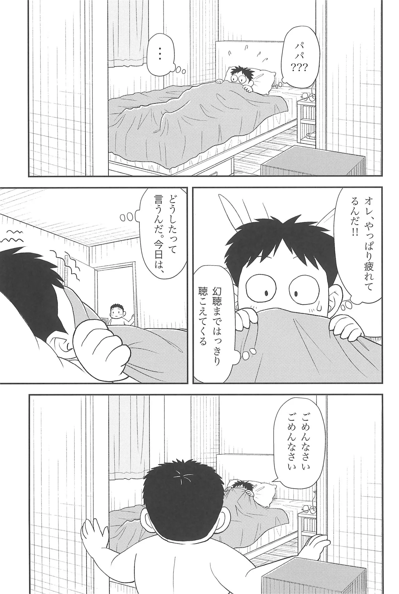 僕と一緒に Page.11