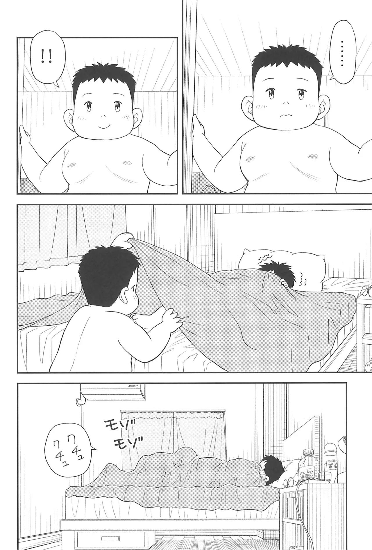 僕と一緒に Page.12