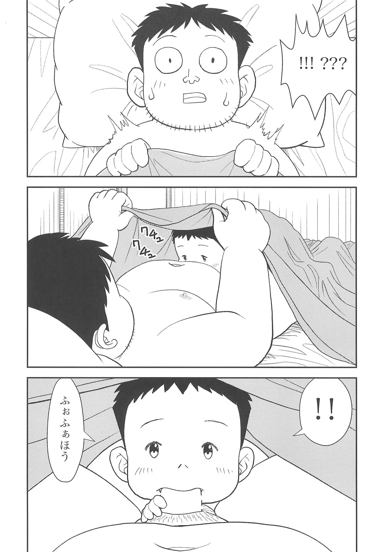 僕と一緒に Page.13