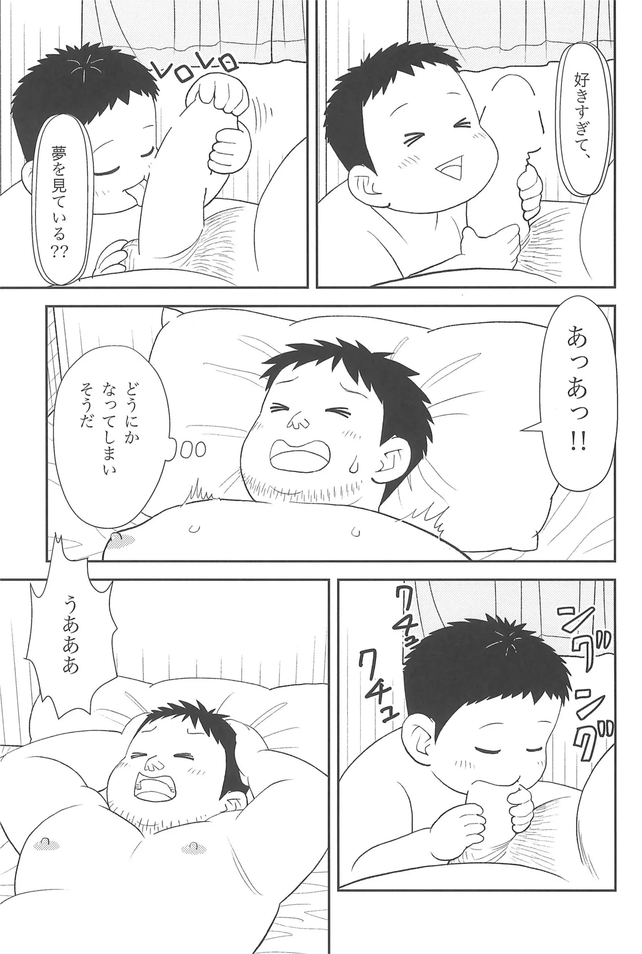 僕と一緒に Page.15