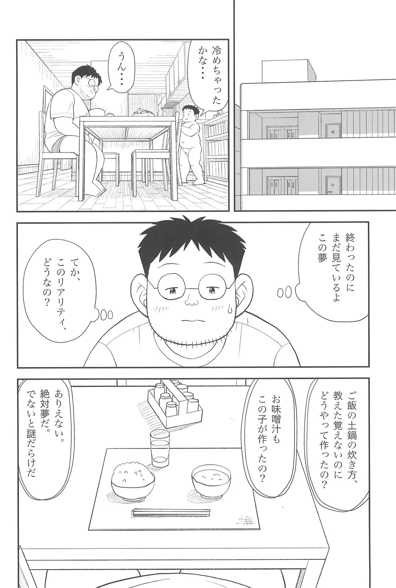 僕と一緒に Page.18