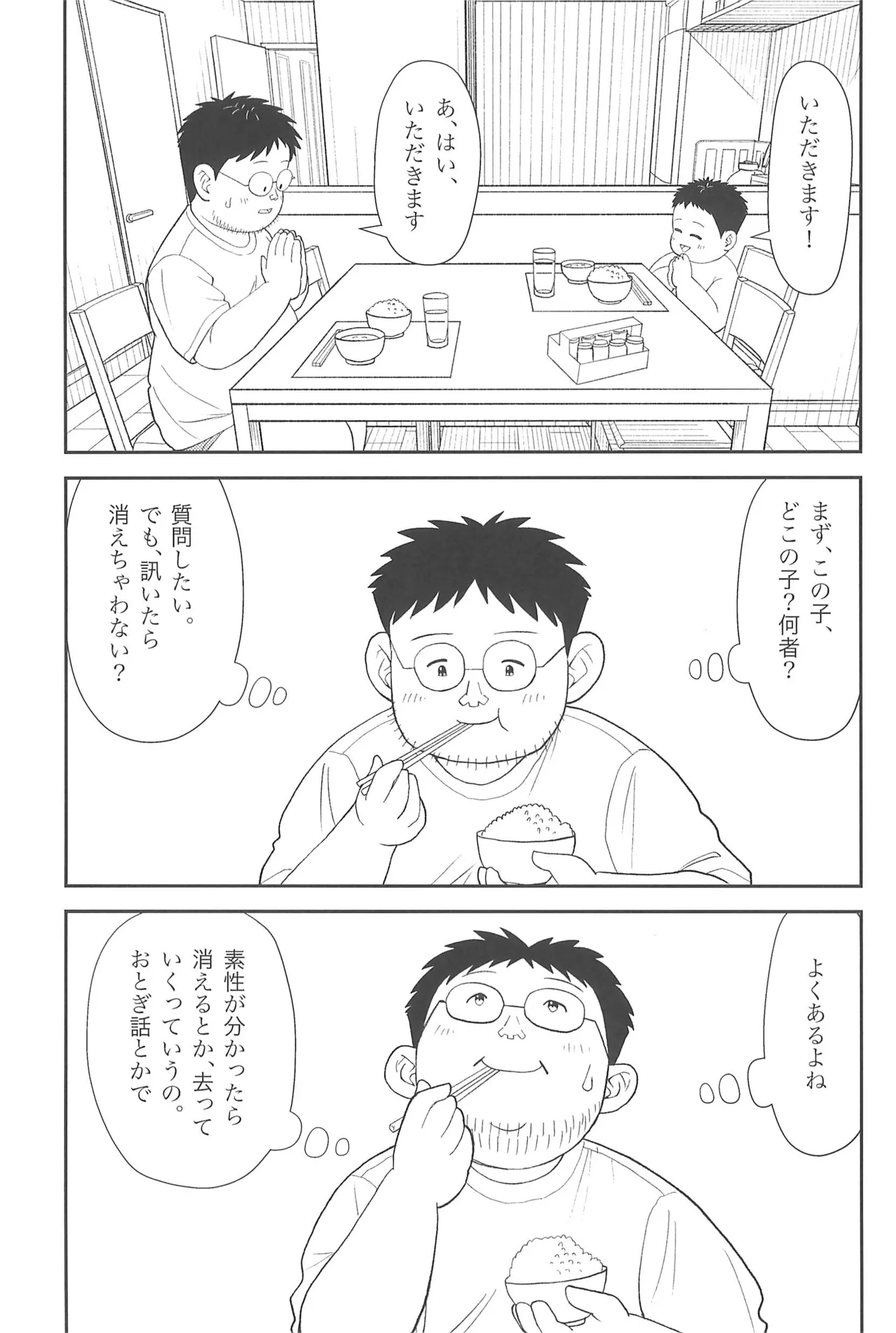 僕と一緒に Page.19