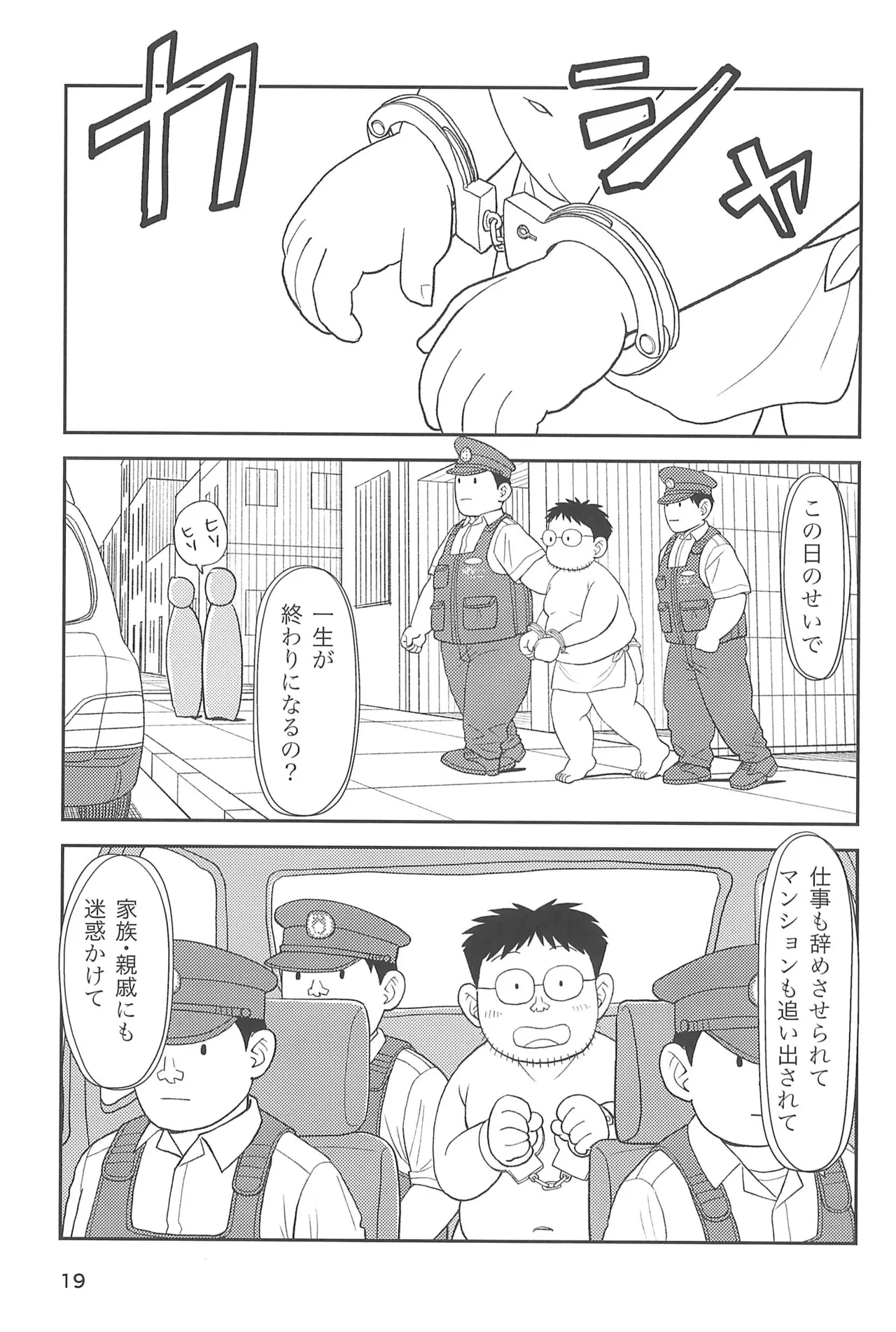 僕と一緒に Page.21
