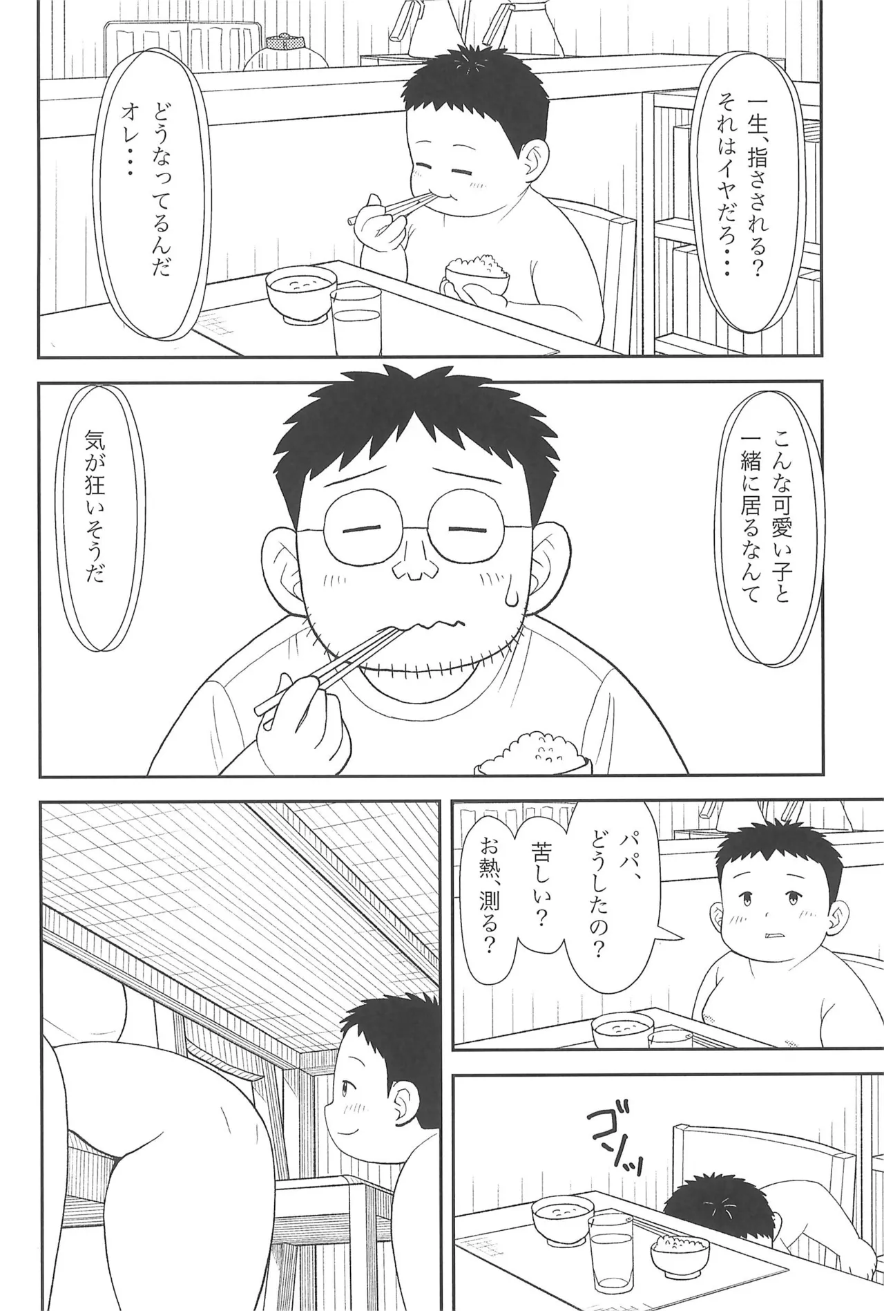 僕と一緒に Page.22