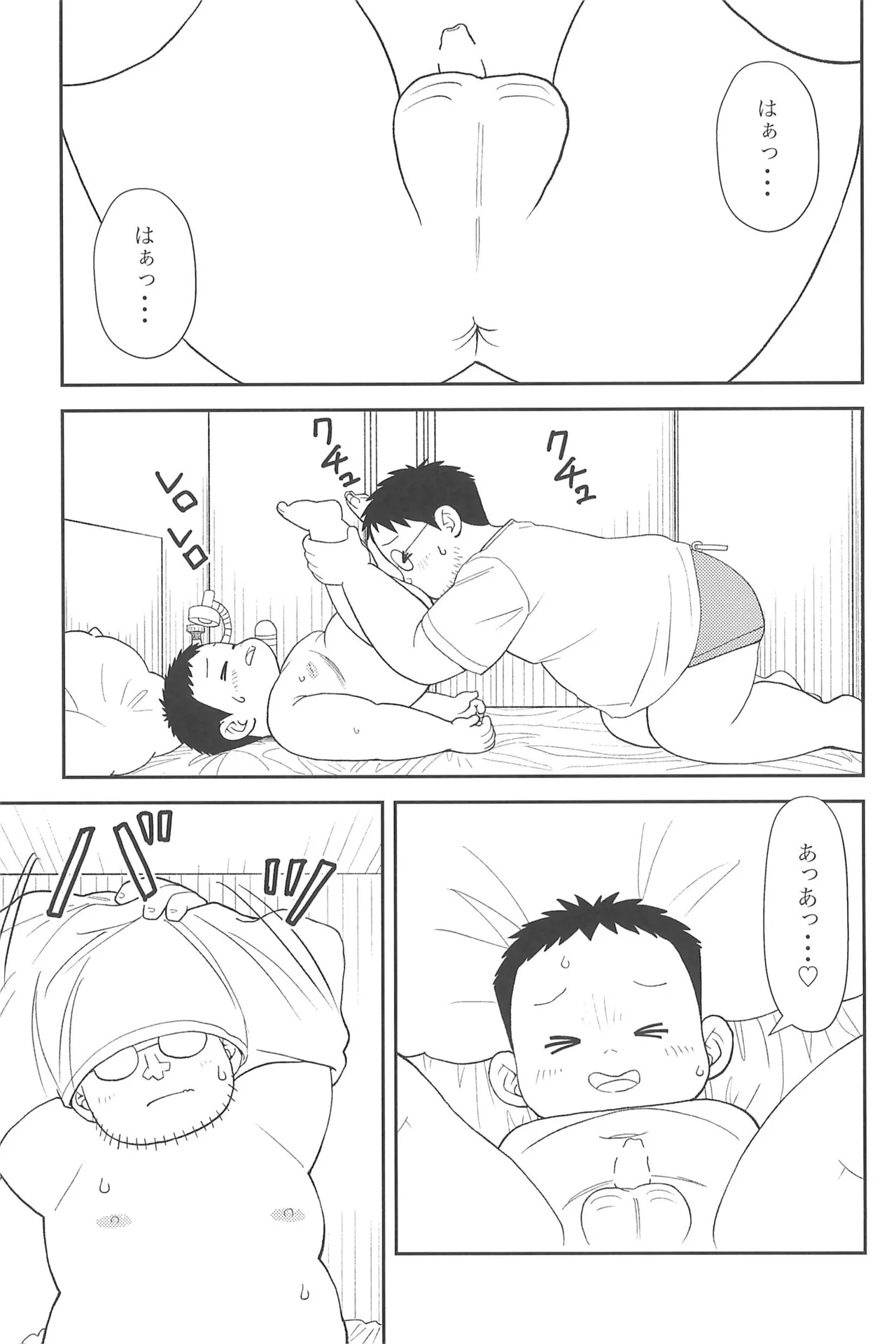 僕と一緒に Page.27