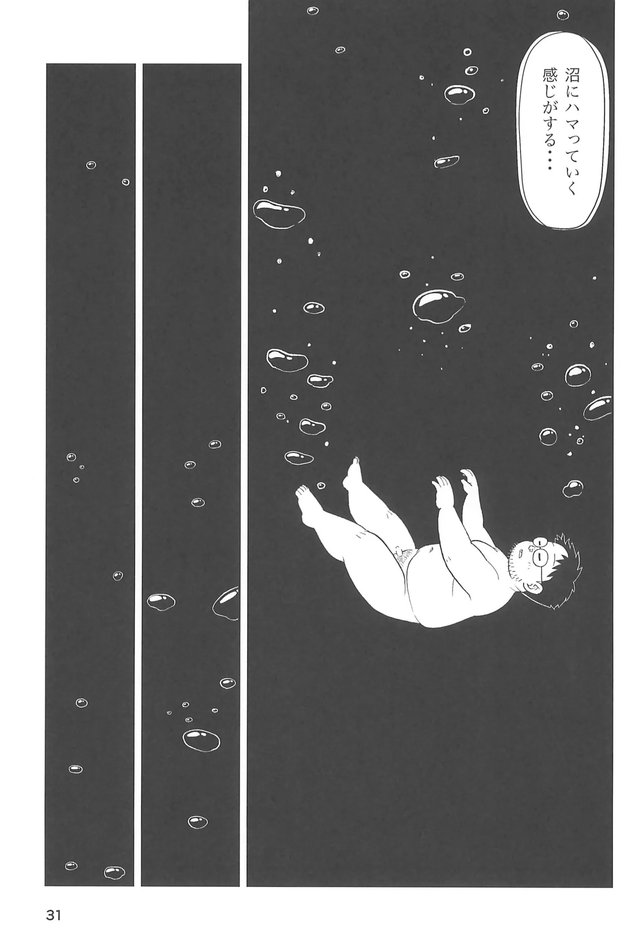 僕と一緒に Page.33