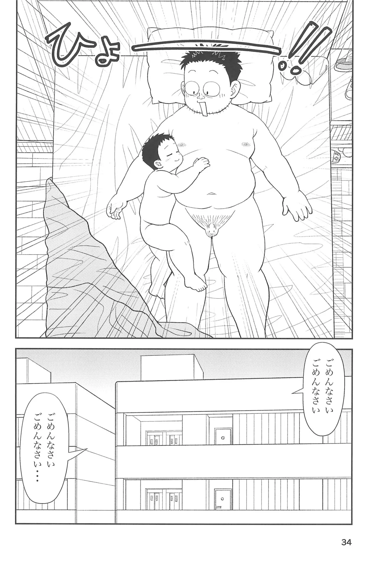 僕と一緒に Page.36