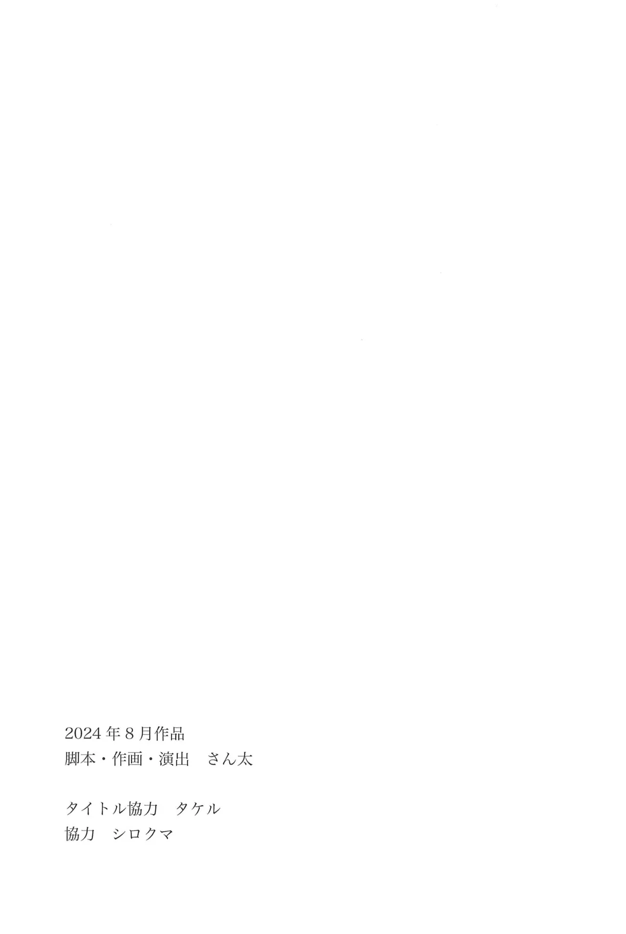 僕と一緒に Page.37