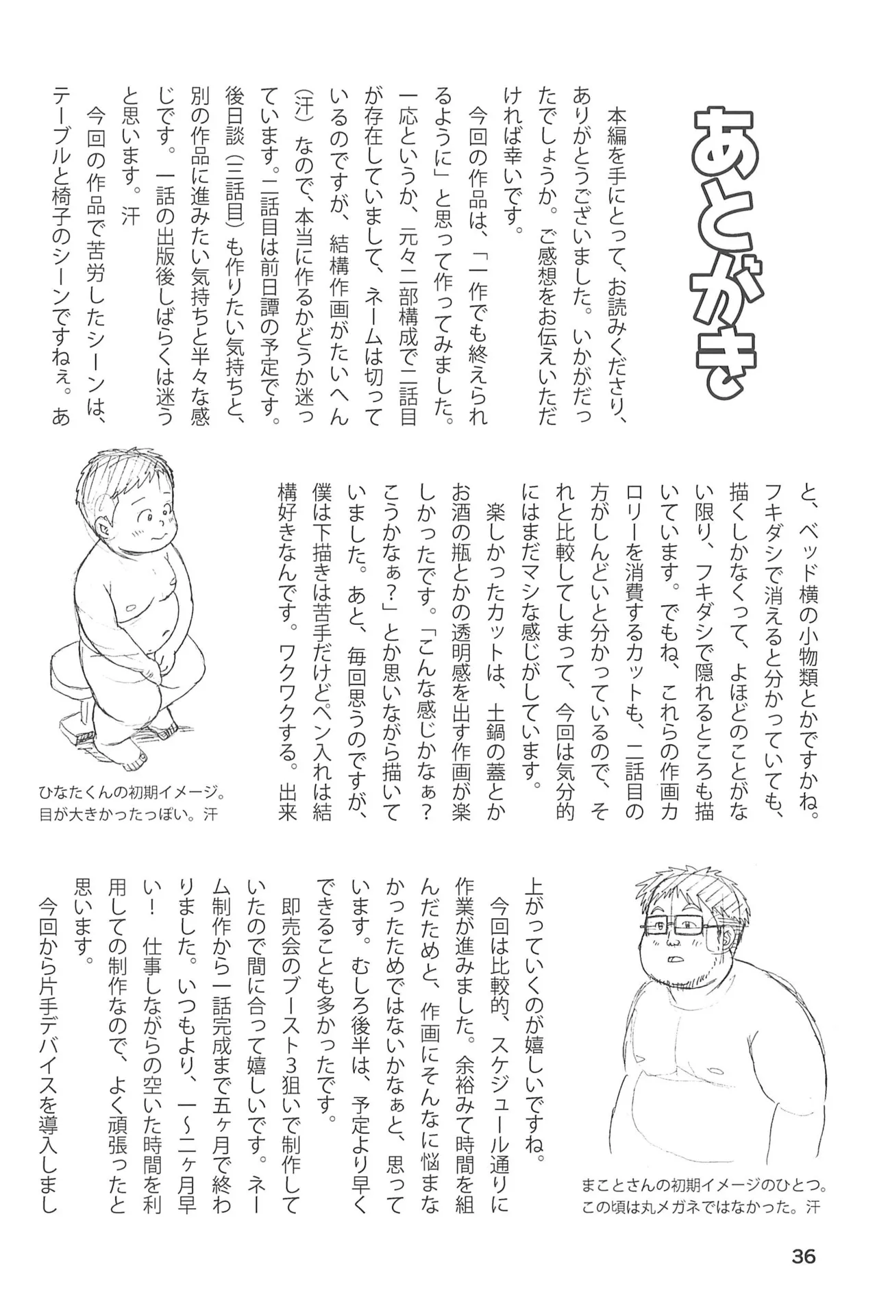 僕と一緒に Page.38