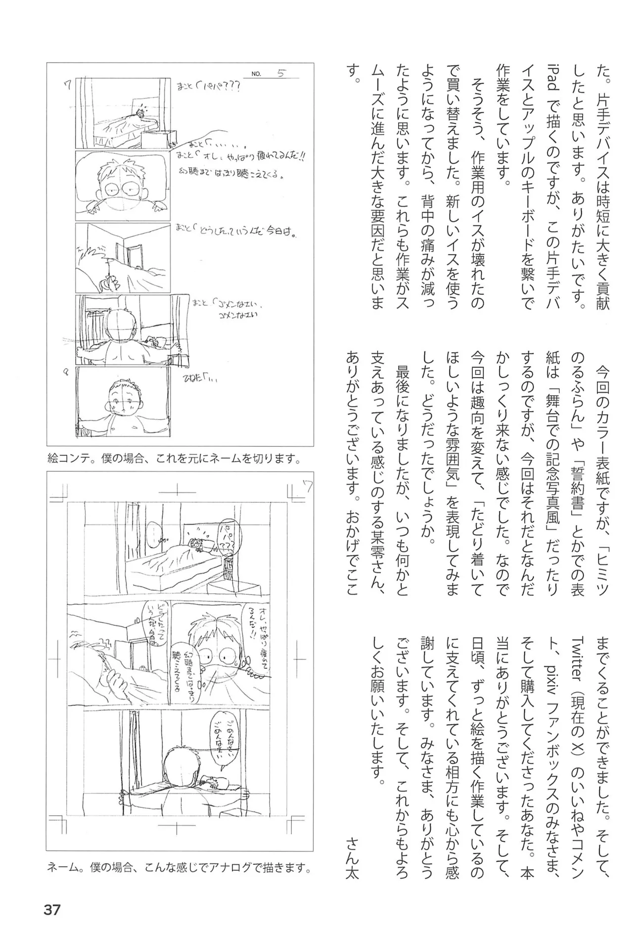 僕と一緒に Page.39