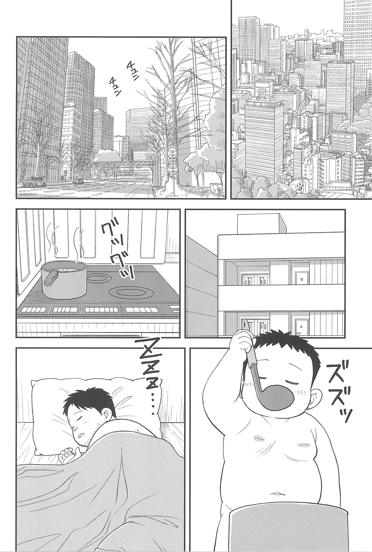 僕と一緒に Page.6