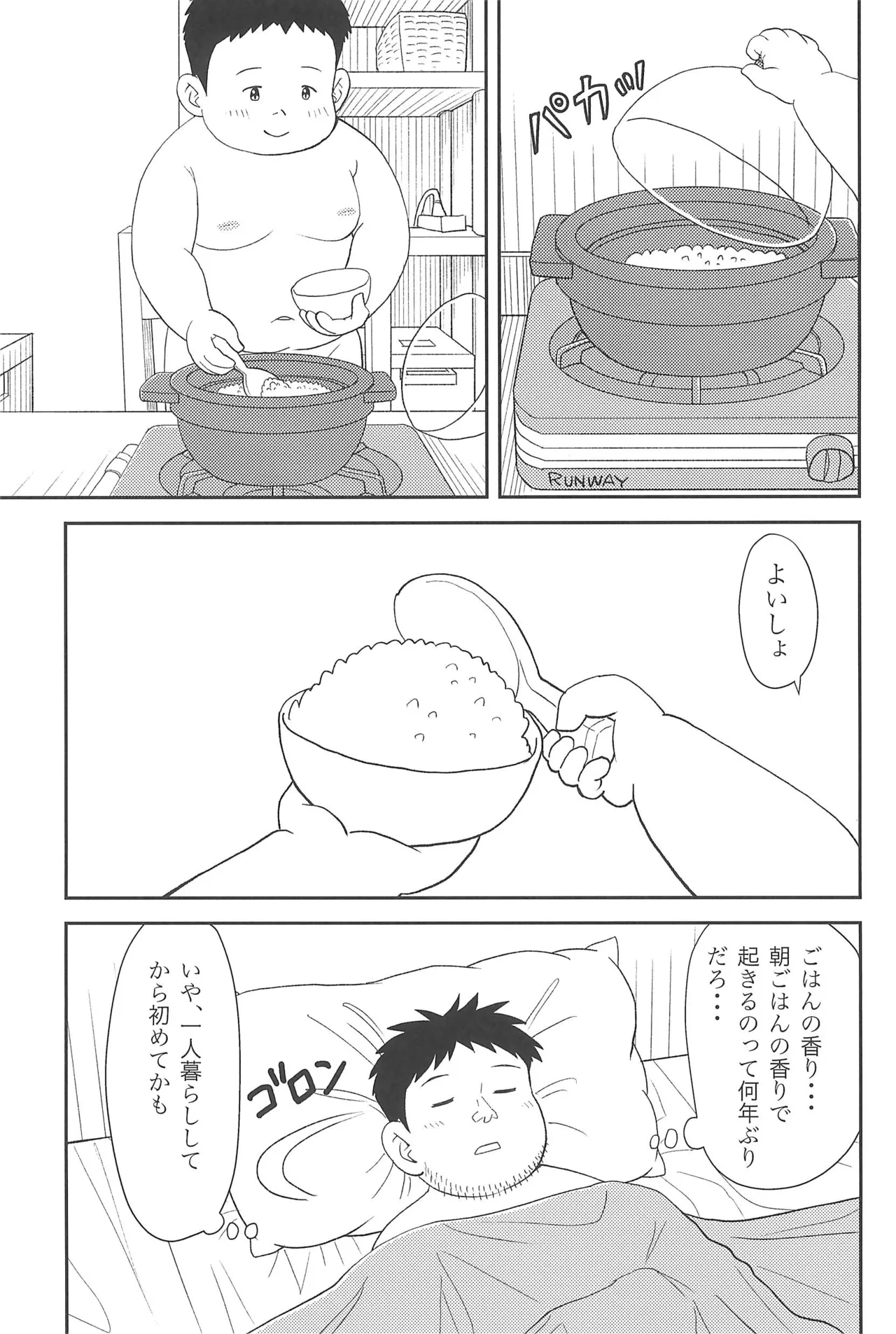 僕と一緒に Page.7