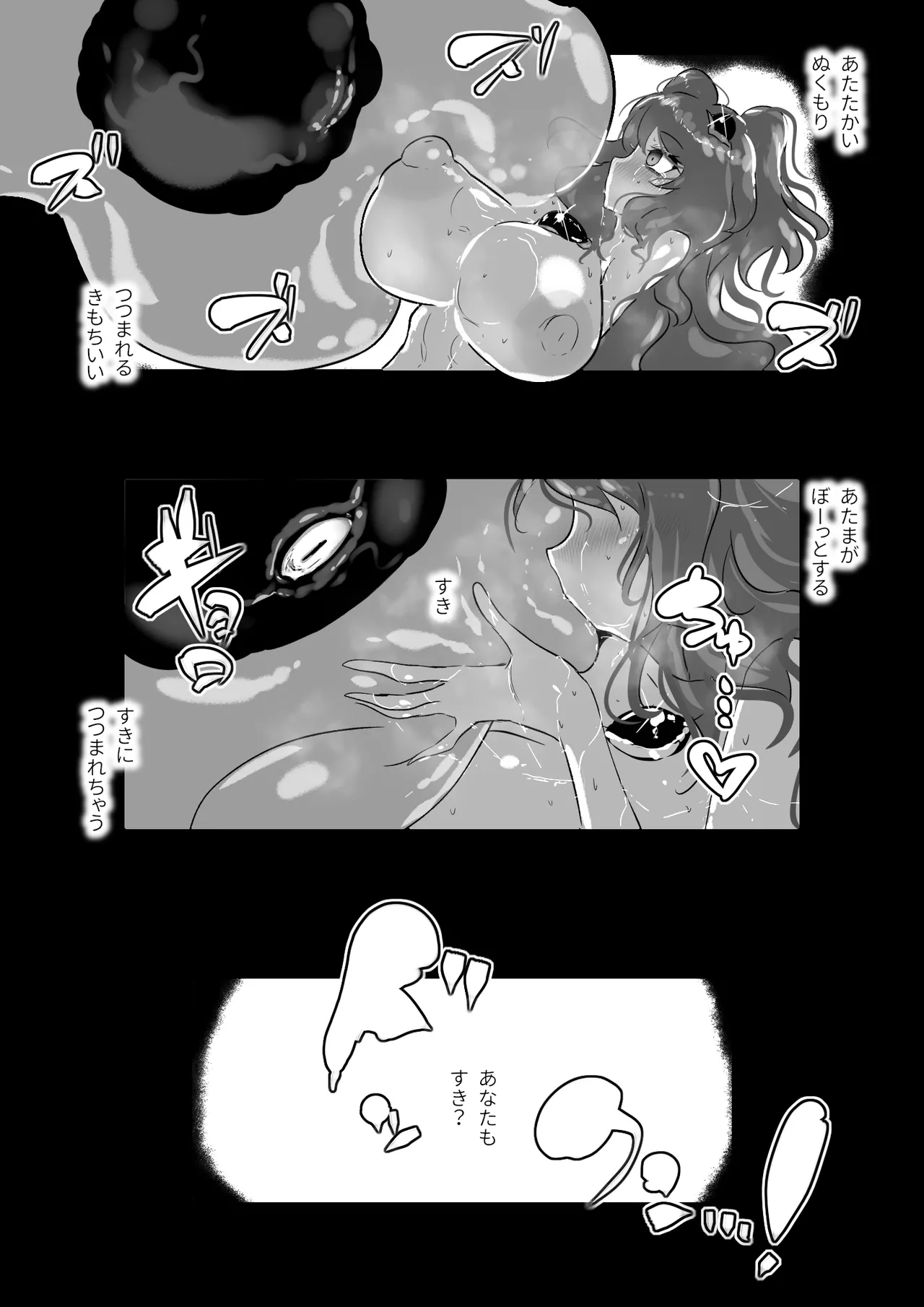 暴走母性ナキルディア ふたなり変身ヒロイン胎内回帰 Page.18