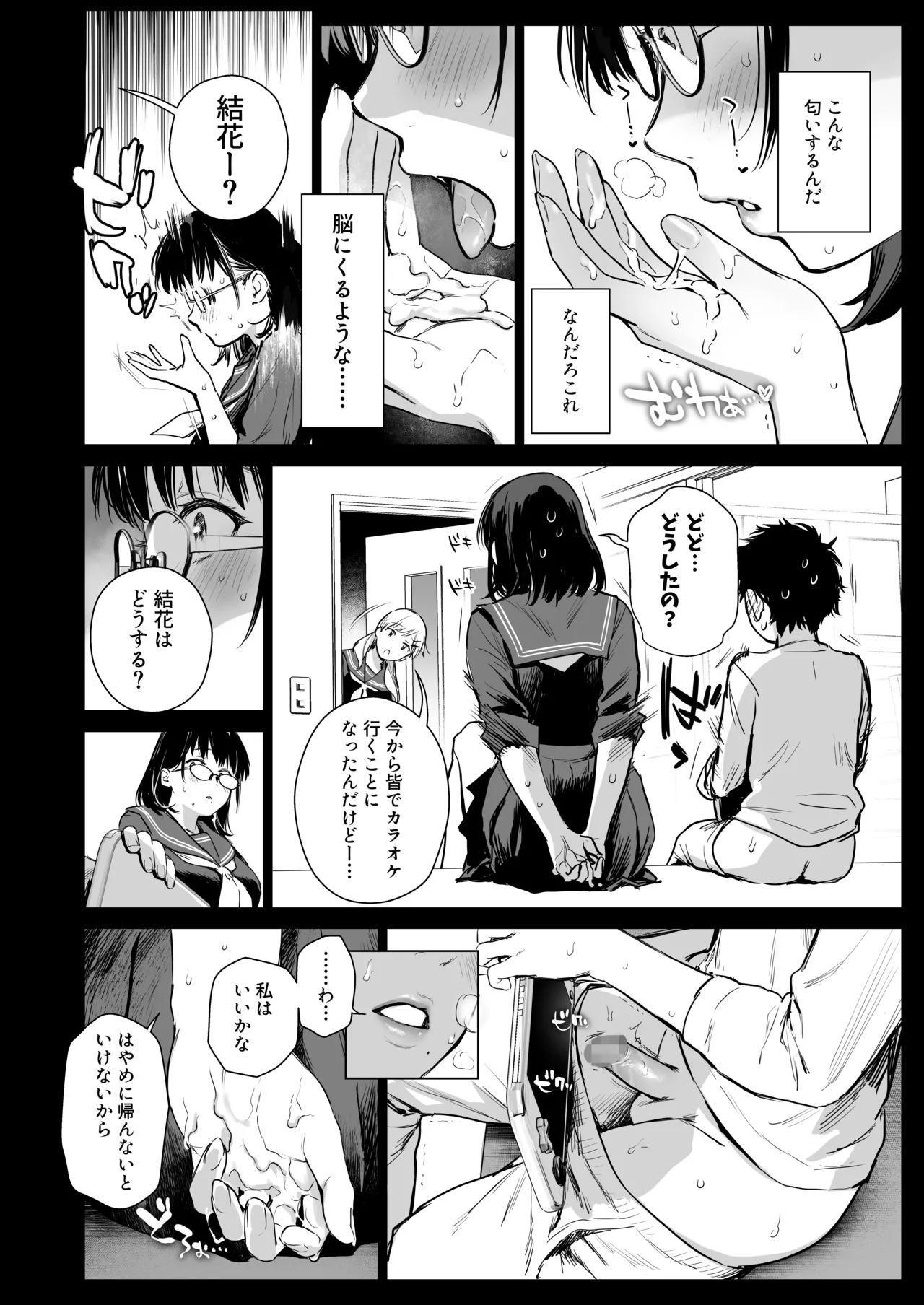ボク活ライフ ～友達の弟くんと「ゲームする仲」から「コスプレセックスする関係」になるまで～ Page.12