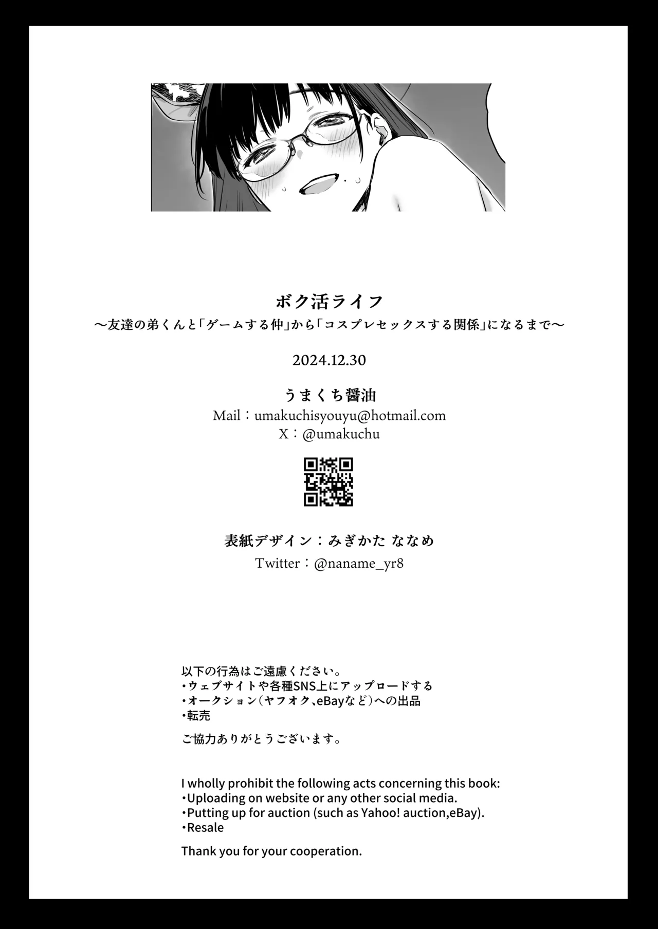 ボク活ライフ ～友達の弟くんと「ゲームする仲」から「コスプレセックスする関係」になるまで～ Page.51