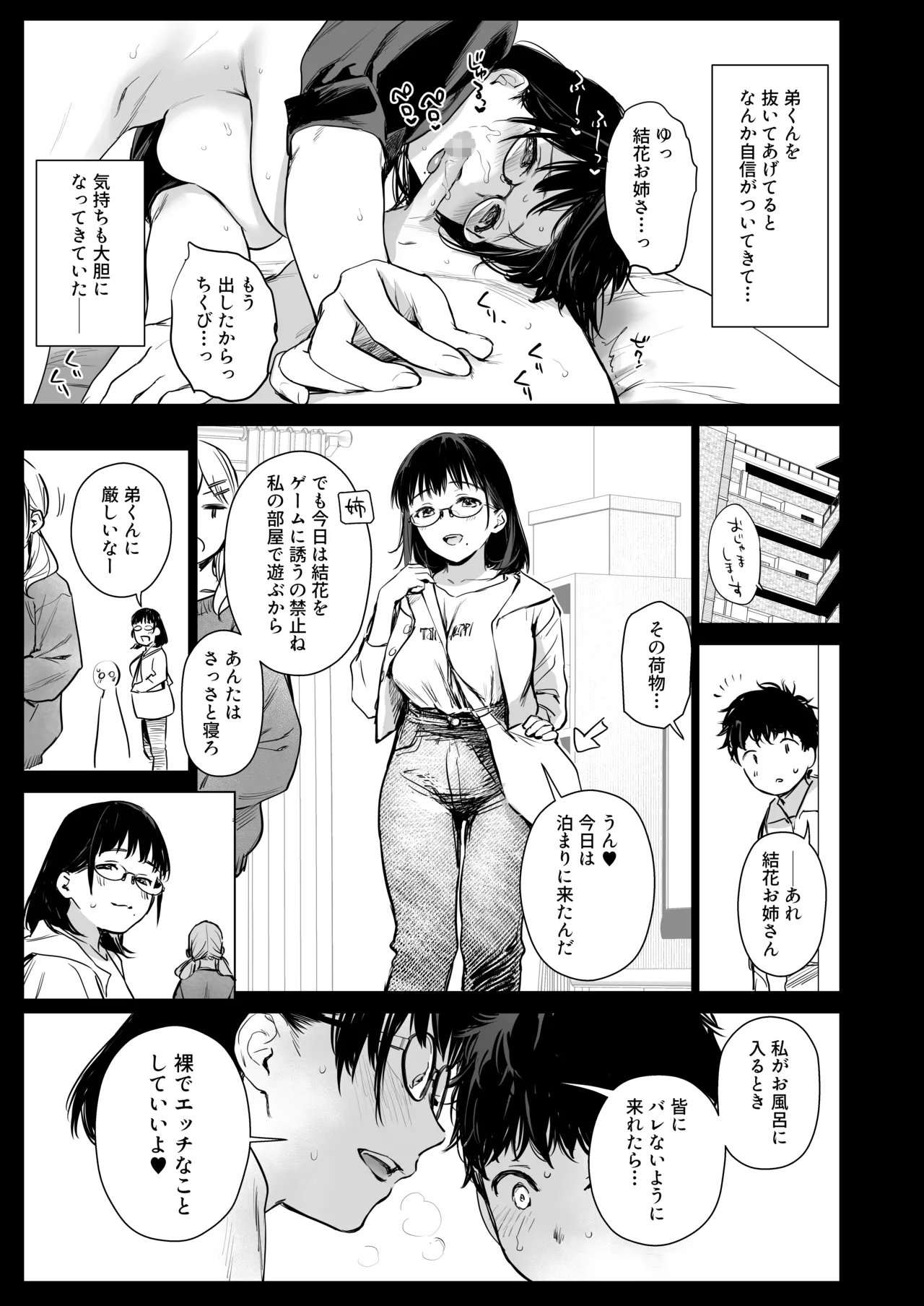 ボク活ライフ ～友達の弟くんと「ゲームする仲」から「コスプレセックスする関係」になるまで～ Page.21