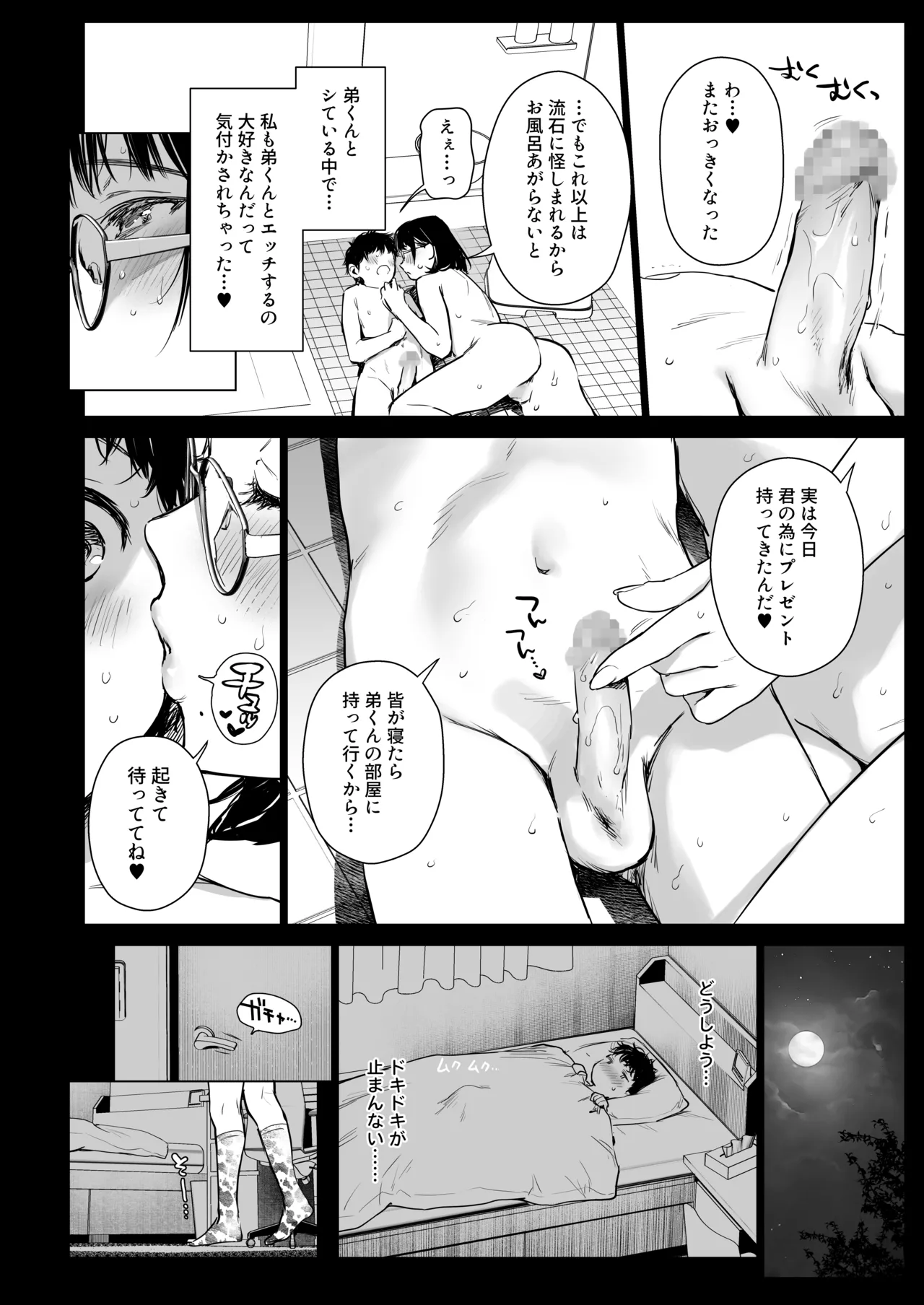 ボク活ライフ ～友達の弟くんと「ゲームする仲」から「コスプレセックスする関係」になるまで～ Page.36