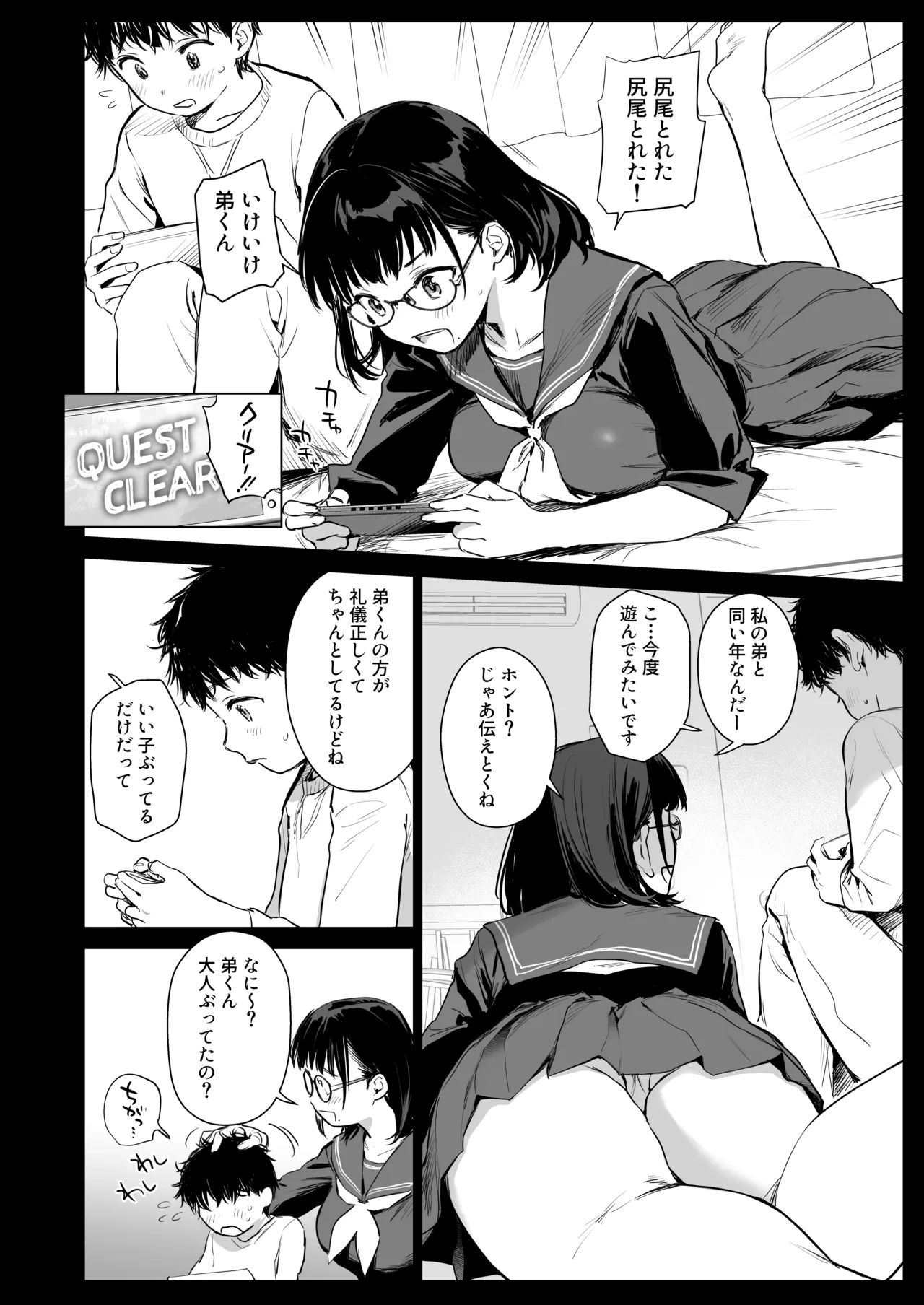 ボク活ライフ ～友達の弟くんと「ゲームする仲」から「コスプレセックスする関係」になるまで～ Page.4