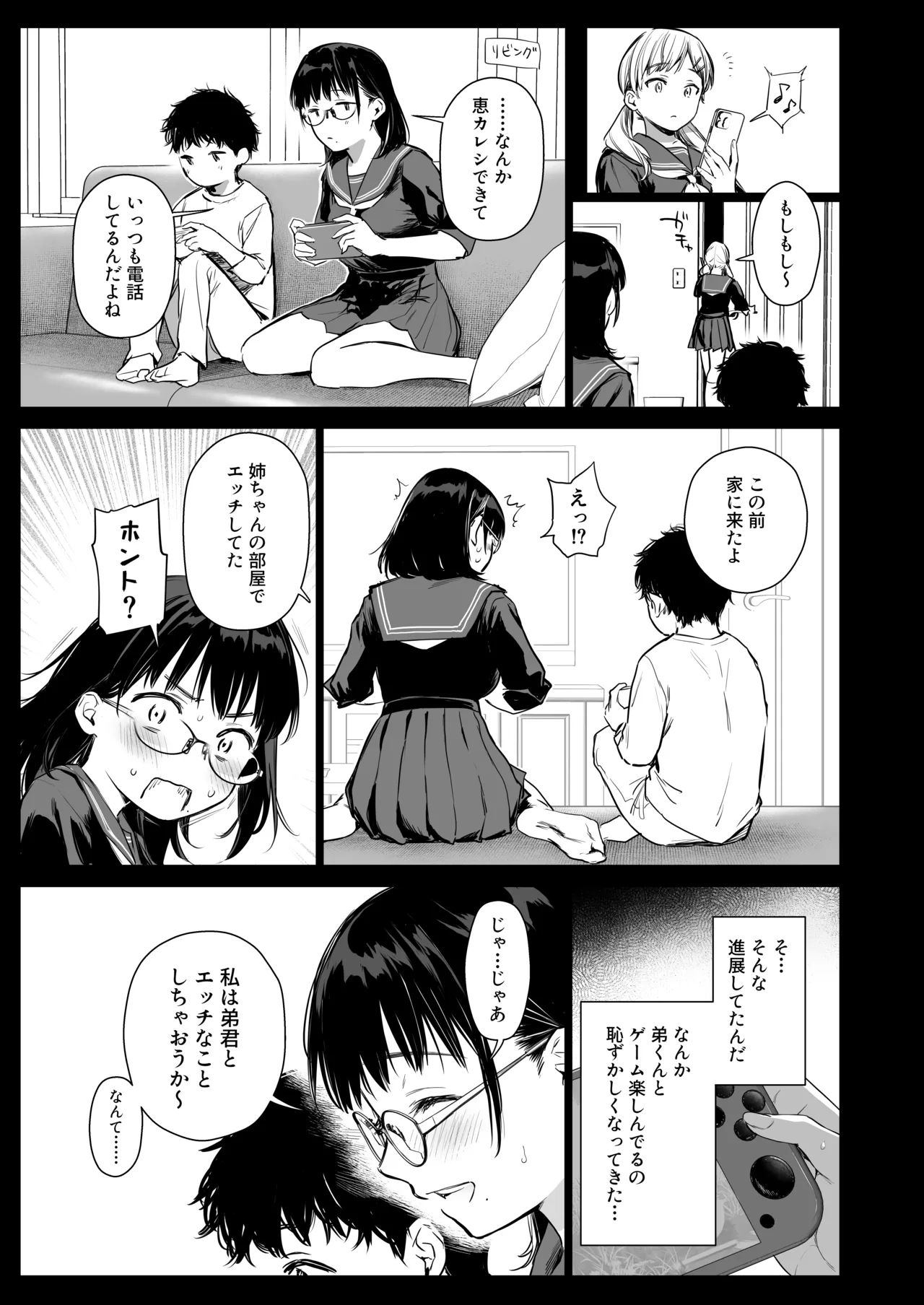 ボク活ライフ ～友達の弟くんと「ゲームする仲」から「コスプレセックスする関係」になるまで～ Page.7