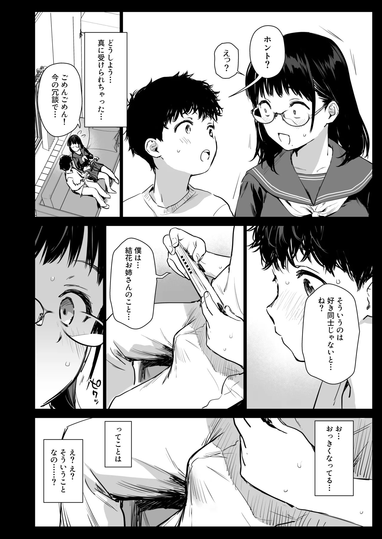 ボク活ライフ ～友達の弟くんと「ゲームする仲」から「コスプレセックスする関係」になるまで～ Page.8