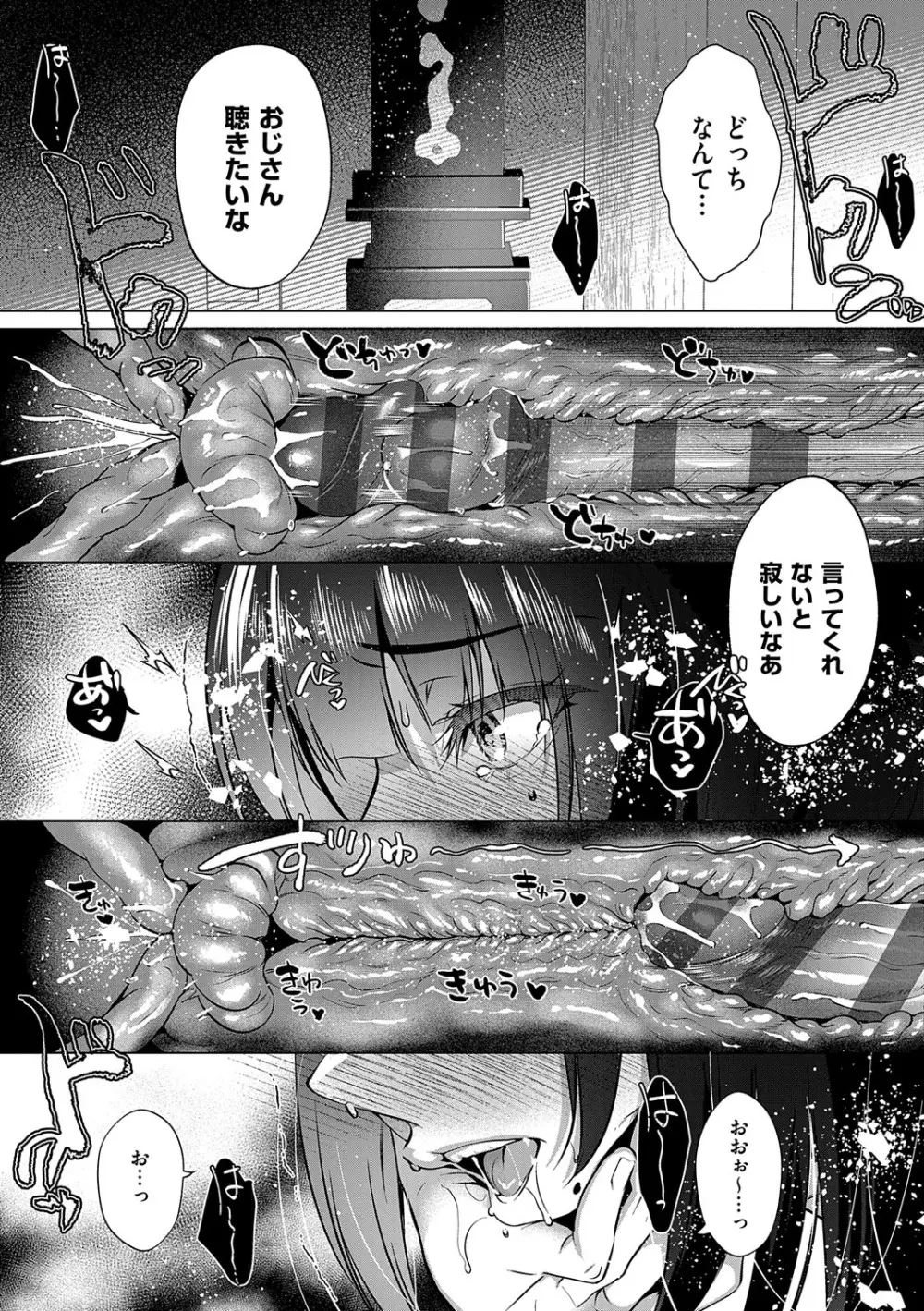 濡れる、溺れる、それは恋。 Page.120
