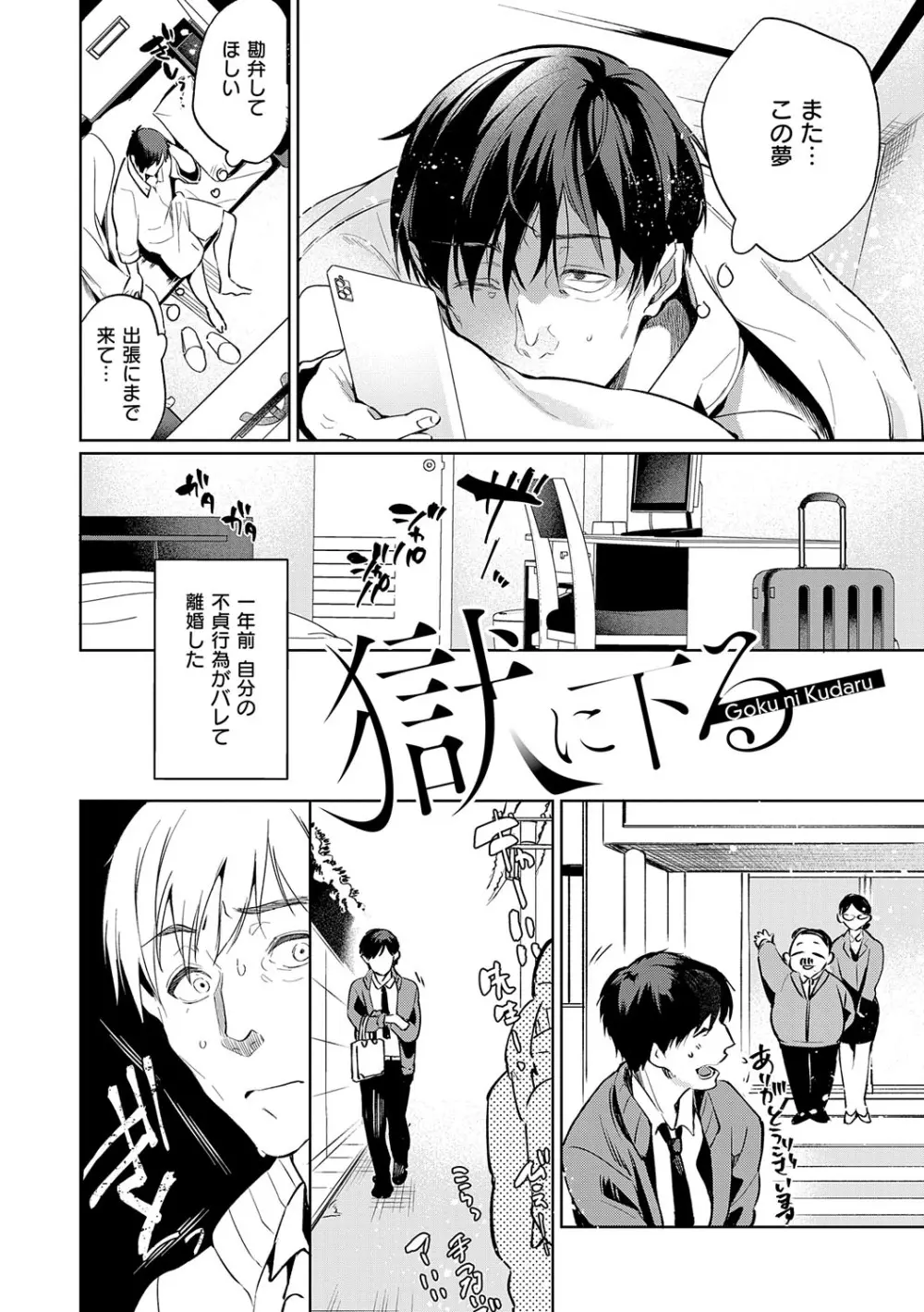 濡れる、溺れる、それは恋。 Page.131