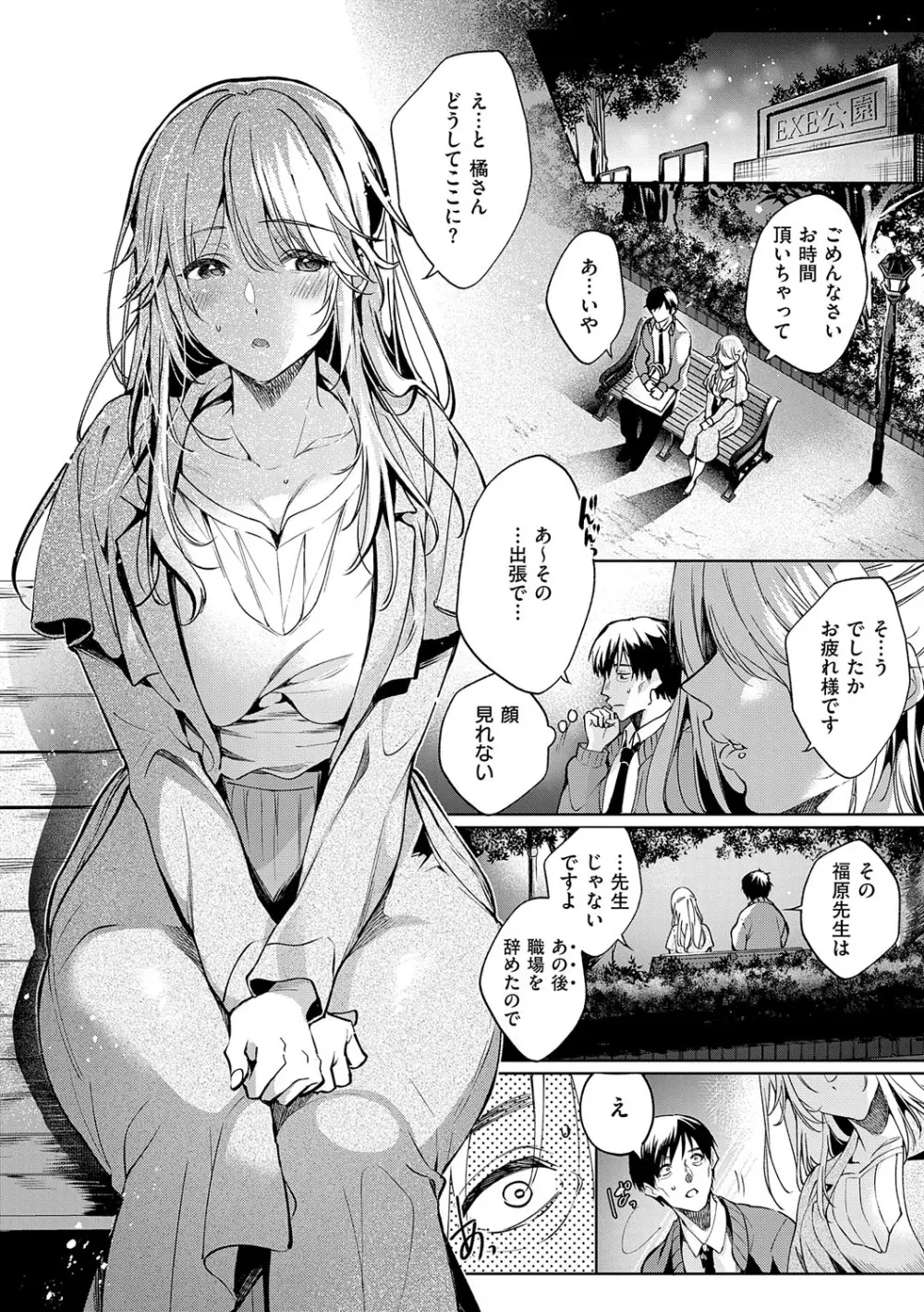 濡れる、溺れる、それは恋。 Page.135
