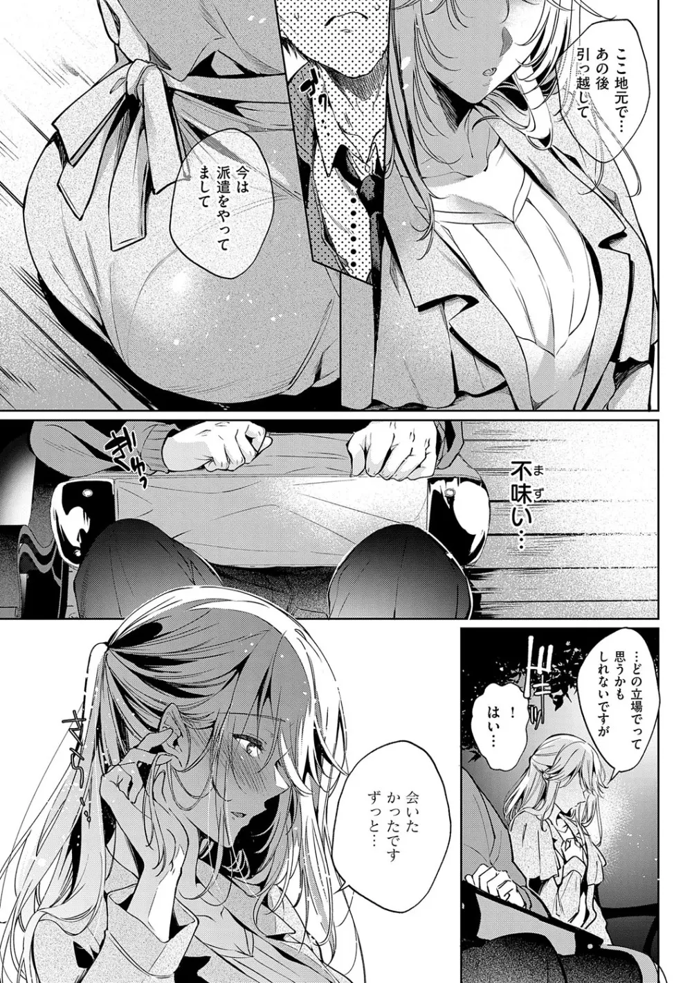 濡れる、溺れる、それは恋。 Page.136
