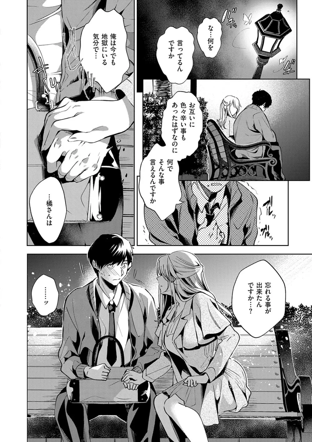 濡れる、溺れる、それは恋。 Page.137