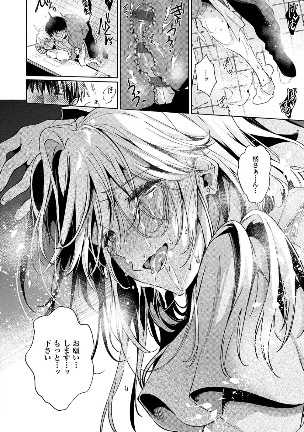 濡れる、溺れる、それは恋。 Page.157