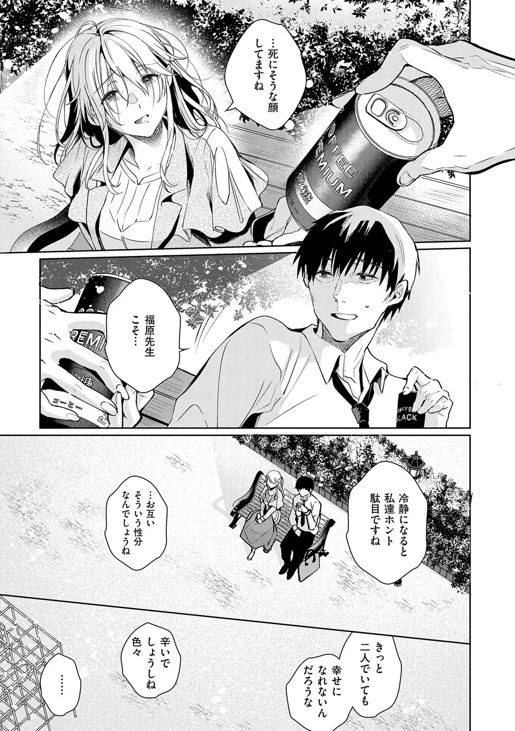 濡れる、溺れる、それは恋。 Page.164