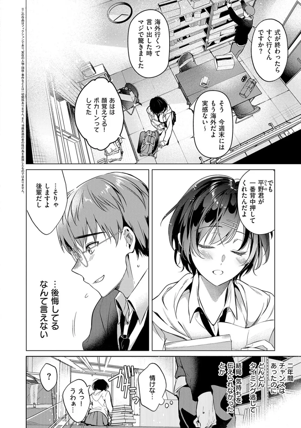濡れる、溺れる、それは恋。 Page.169