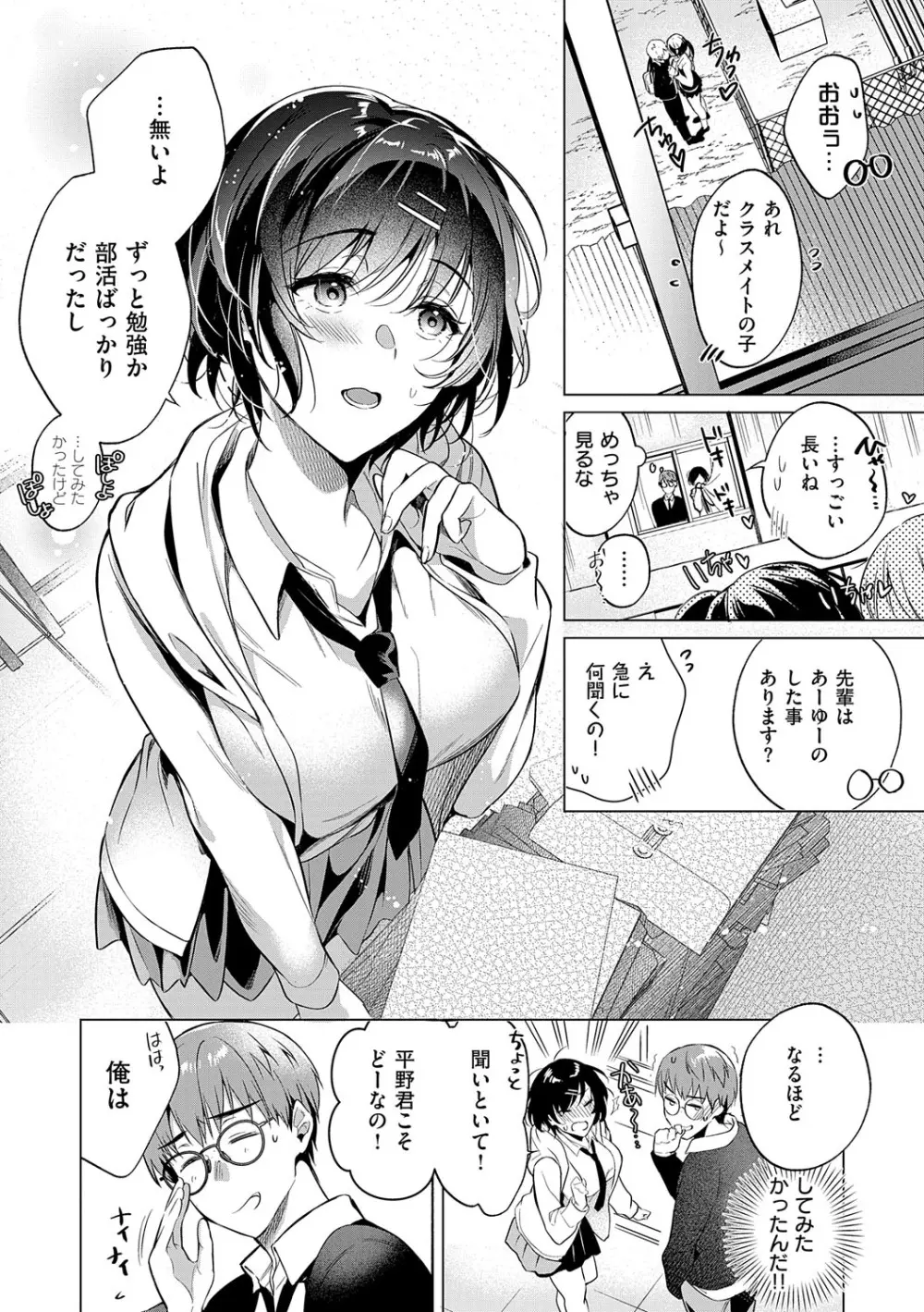 濡れる、溺れる、それは恋。 Page.170