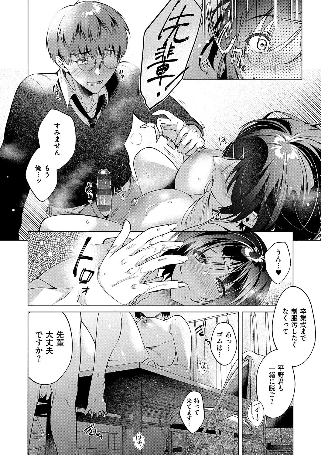 濡れる、溺れる、それは恋。 Page.183