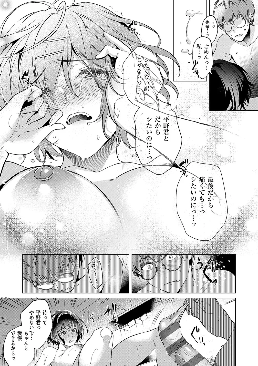 濡れる、溺れる、それは恋。 Page.186