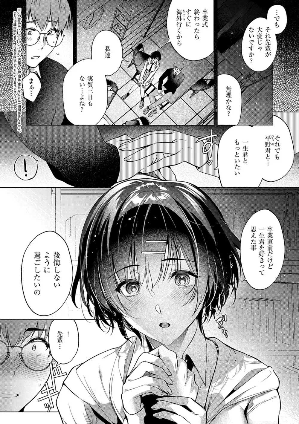 濡れる、溺れる、それは恋。 Page.197