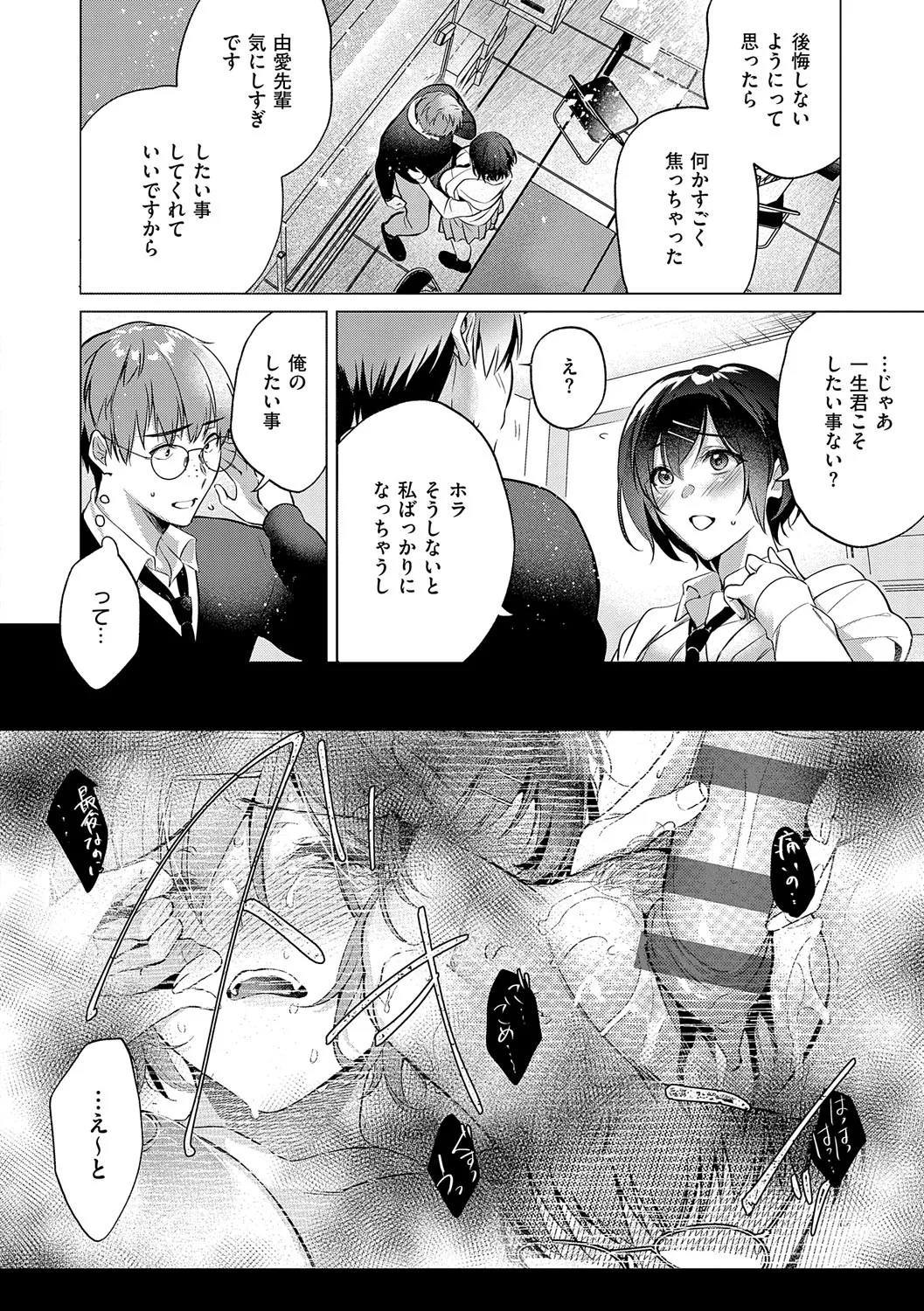 濡れる、溺れる、それは恋。 Page.199