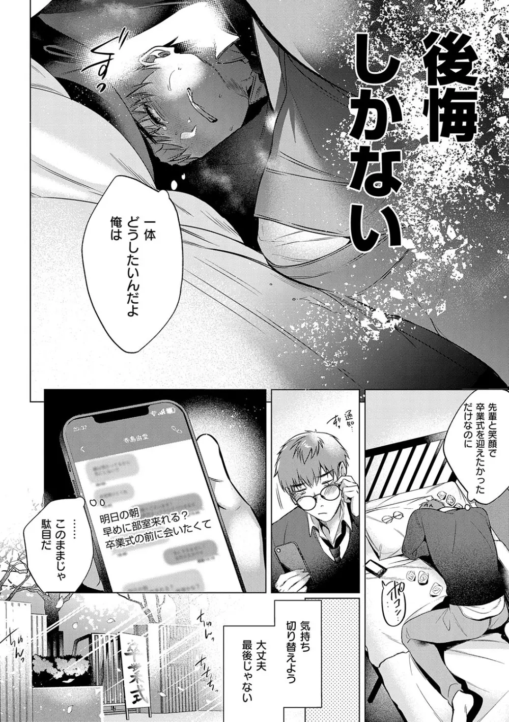 濡れる、溺れる、それは恋。 Page.213