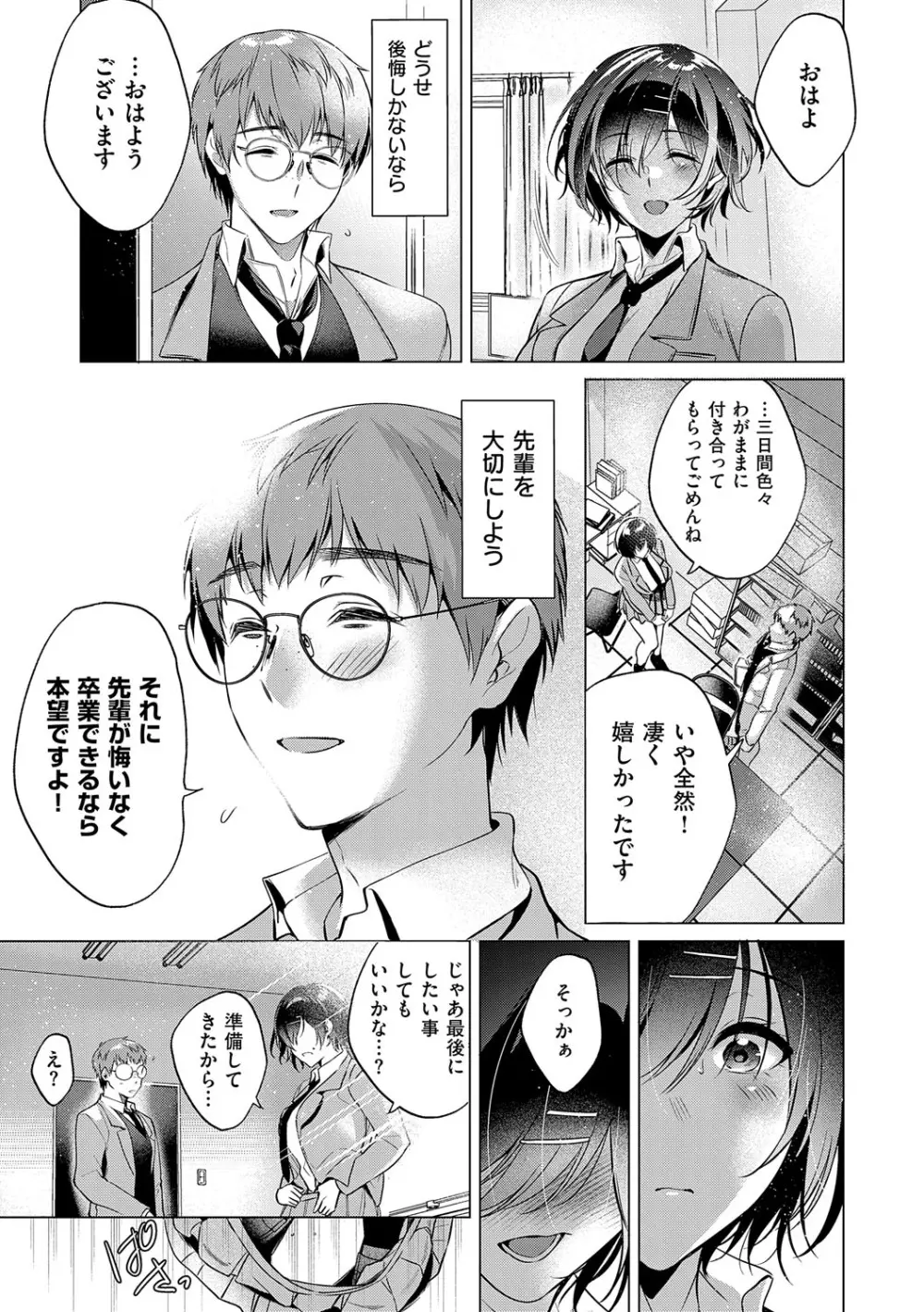 濡れる、溺れる、それは恋。 Page.214