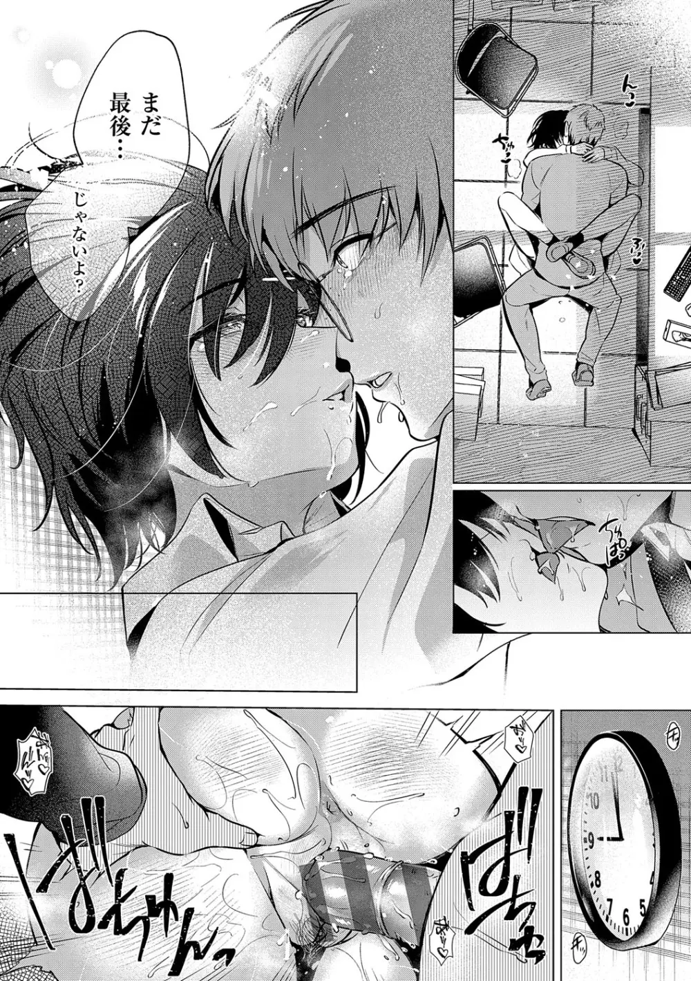 濡れる、溺れる、それは恋。 Page.223