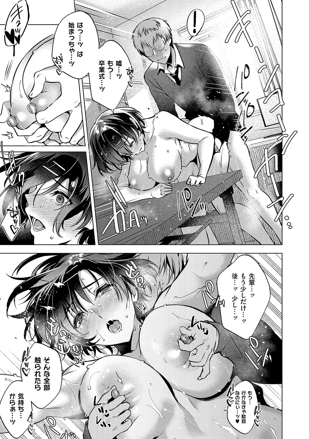 濡れる、溺れる、それは恋。 Page.224
