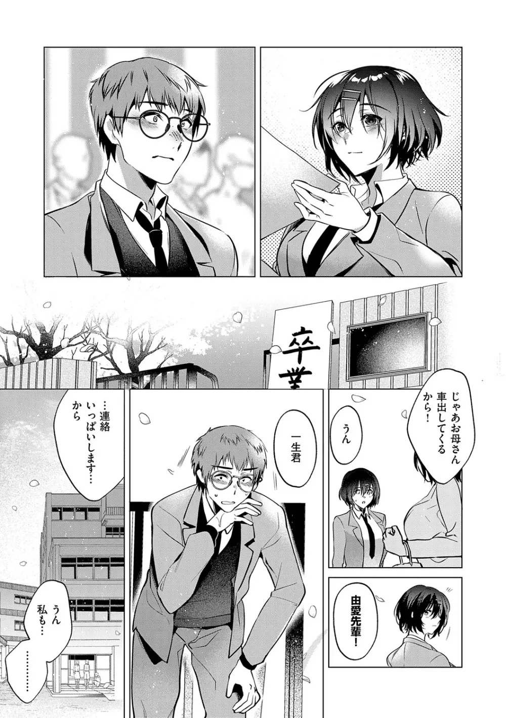 濡れる、溺れる、それは恋。 Page.228