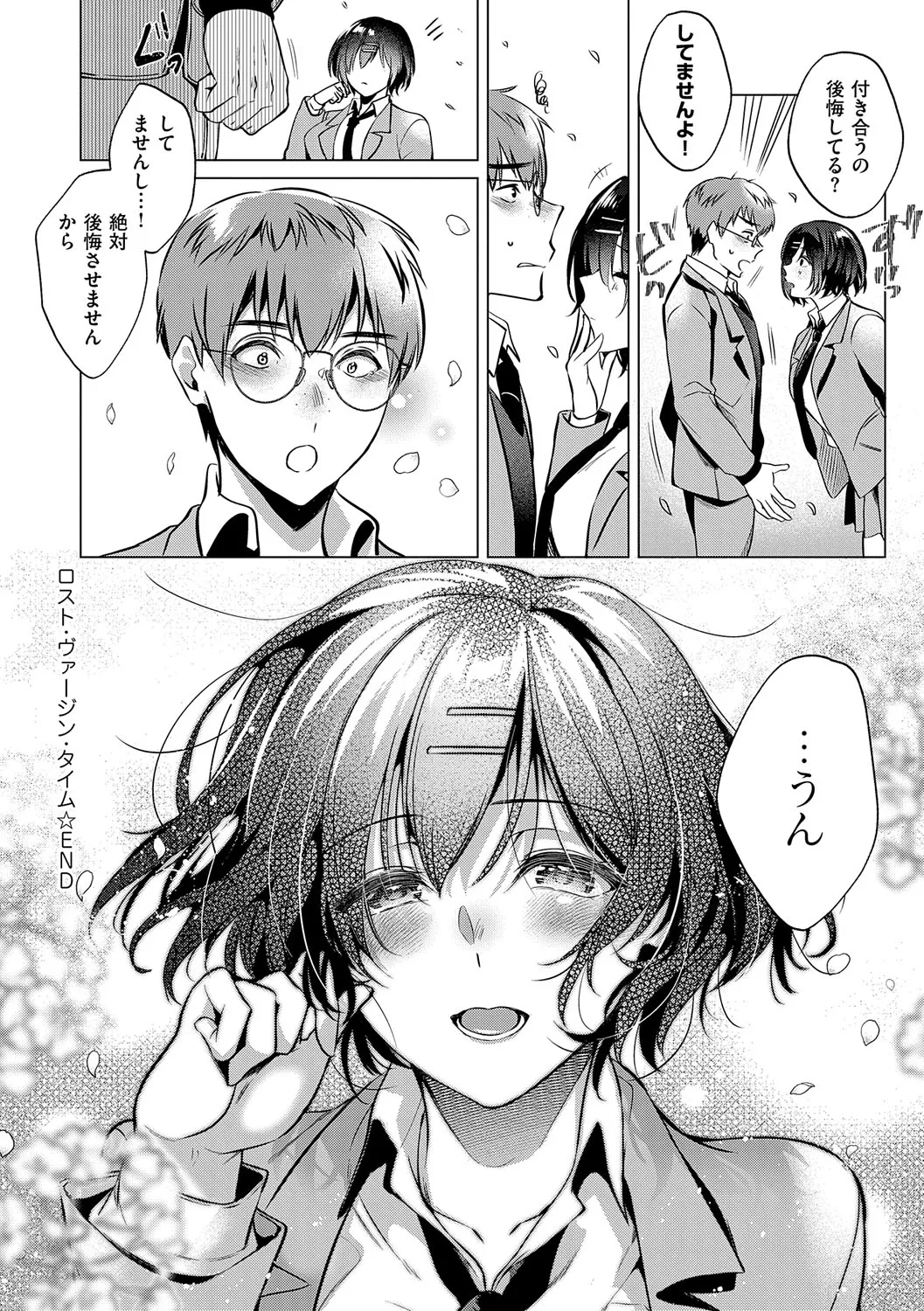 濡れる、溺れる、それは恋。 Page.229
