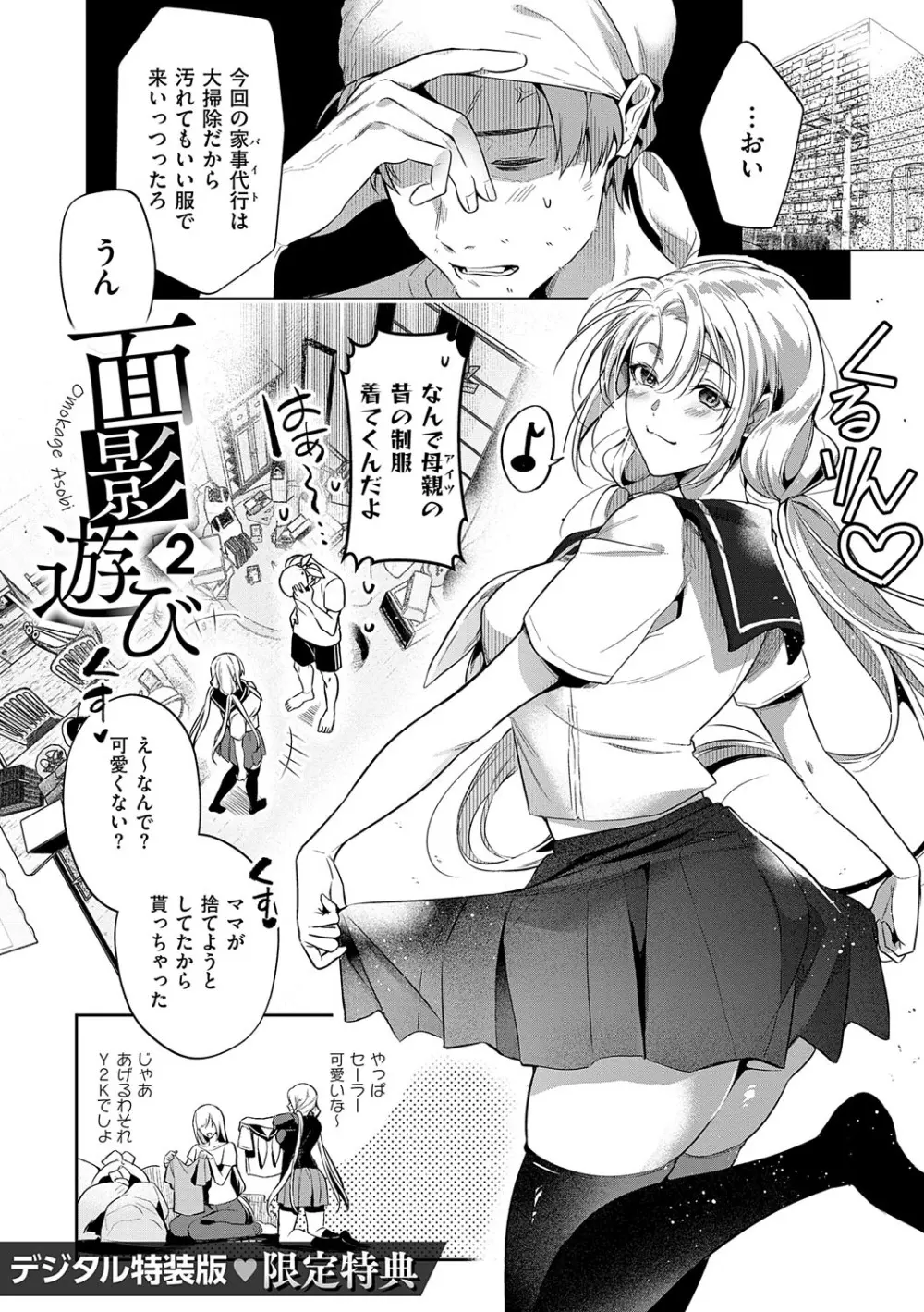 濡れる、溺れる、それは恋。 Page.236