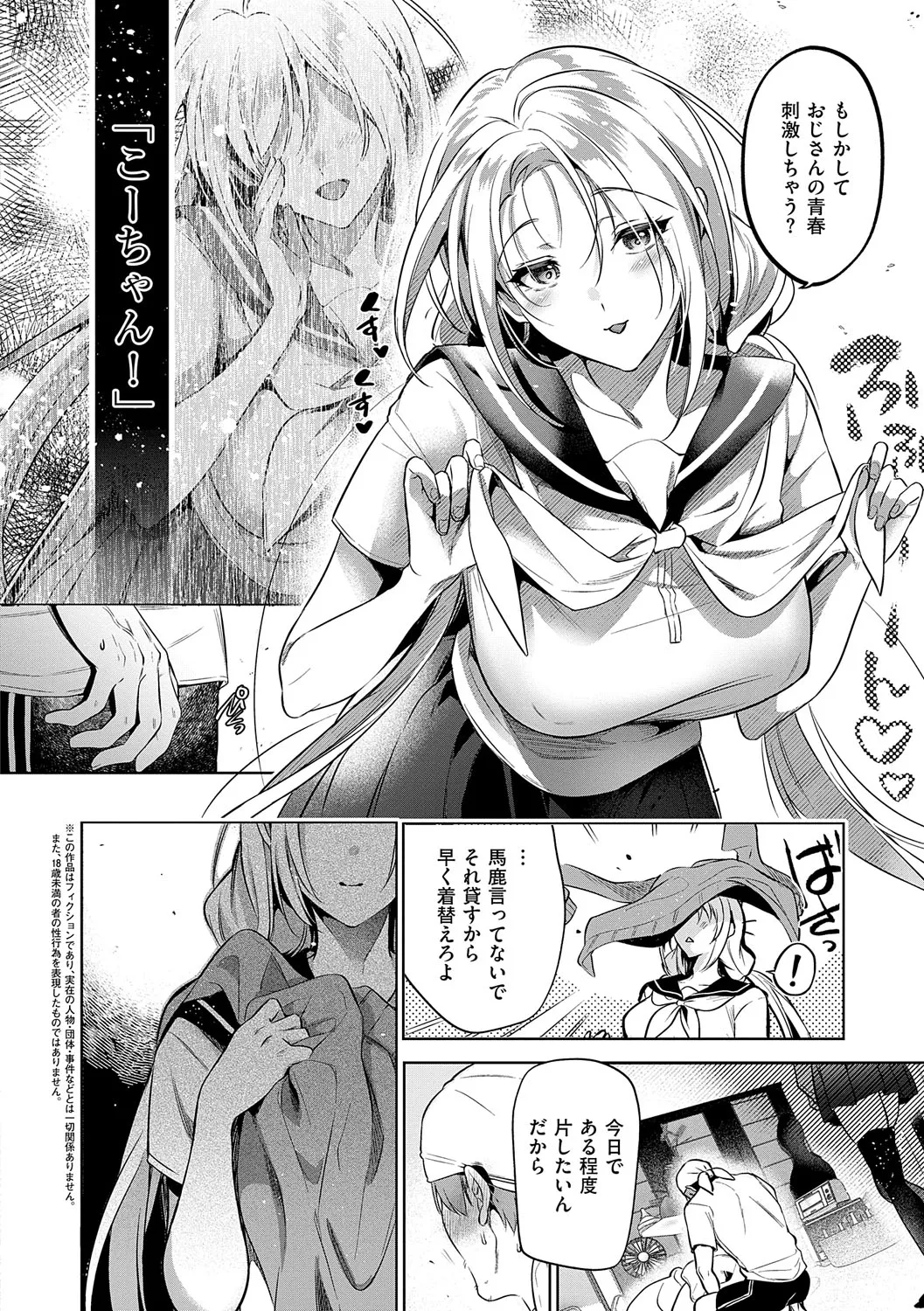 濡れる、溺れる、それは恋。 Page.237