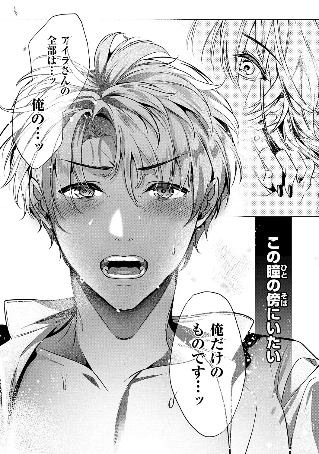 濡れる、溺れる、それは恋。 Page.34