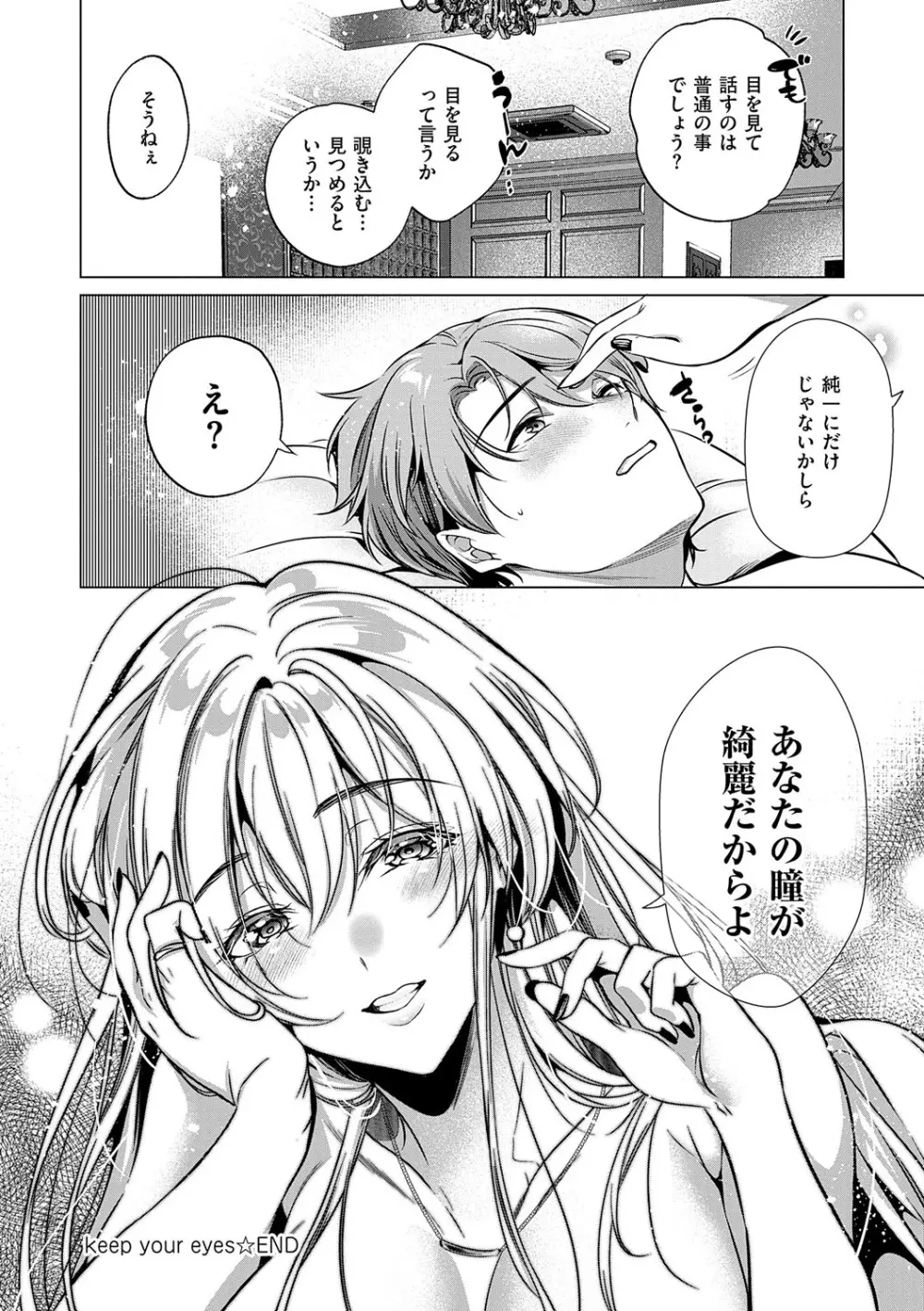濡れる、溺れる、それは恋。 Page.41