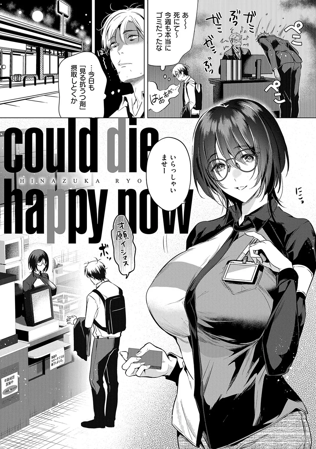 濡れる、溺れる、それは恋。 Page.44