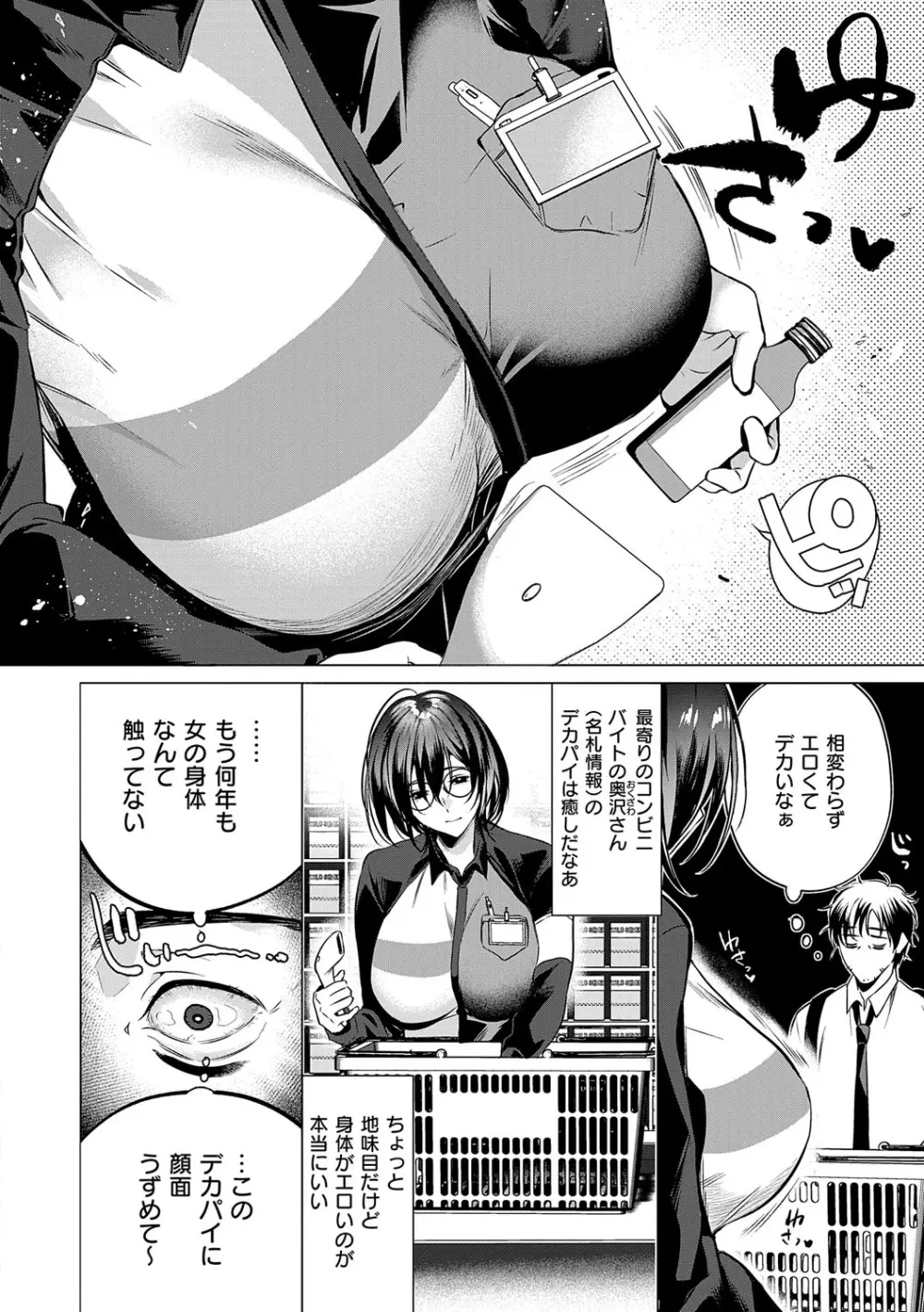 濡れる、溺れる、それは恋。 Page.45
