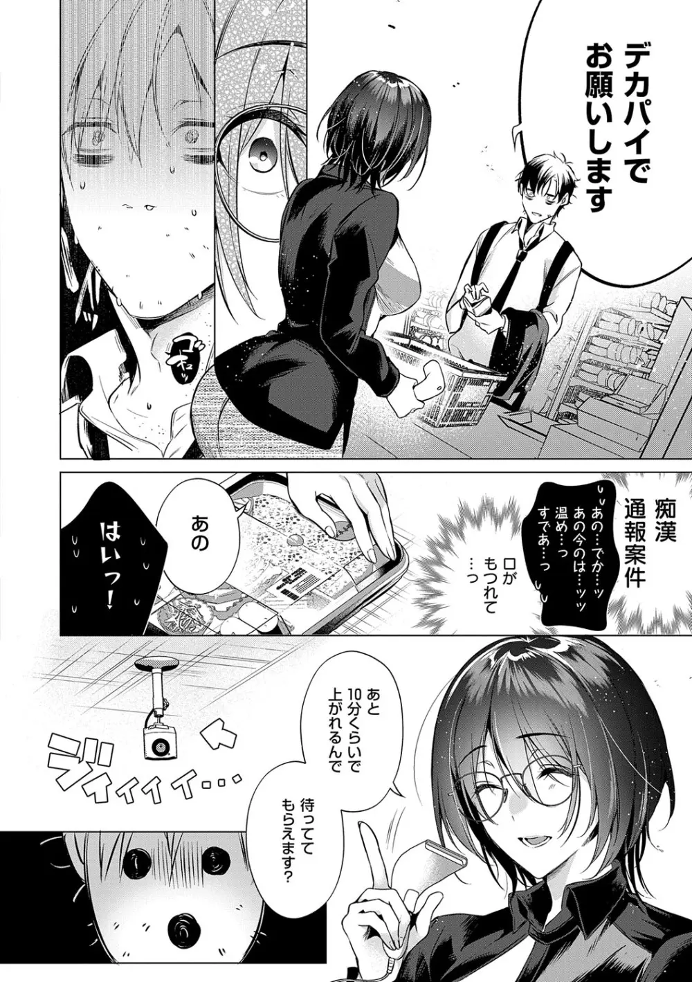 濡れる、溺れる、それは恋。 Page.47